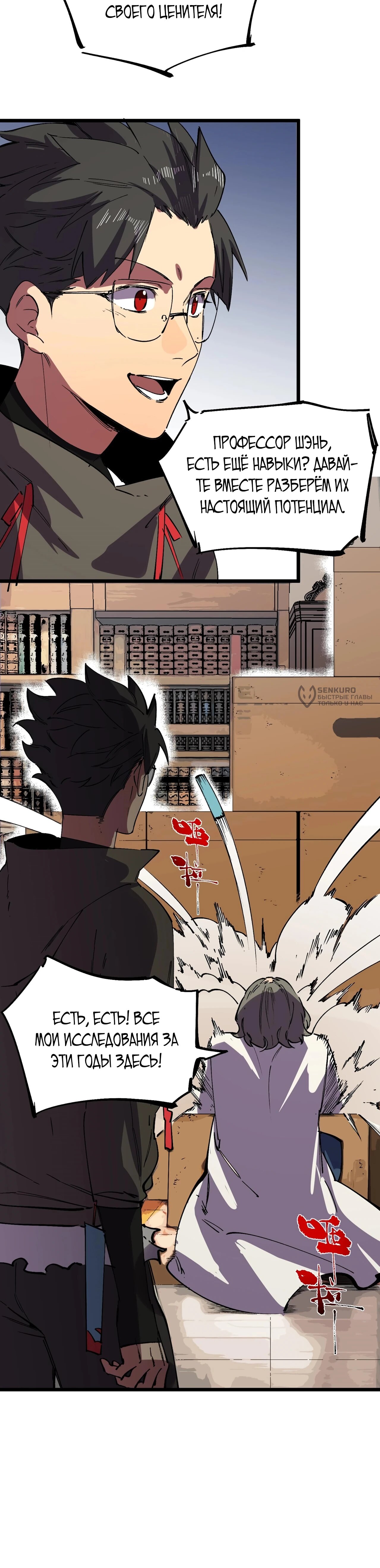 Манга Я самый могущественный мастер заклинаний в истории - Глава 59 Страница 16