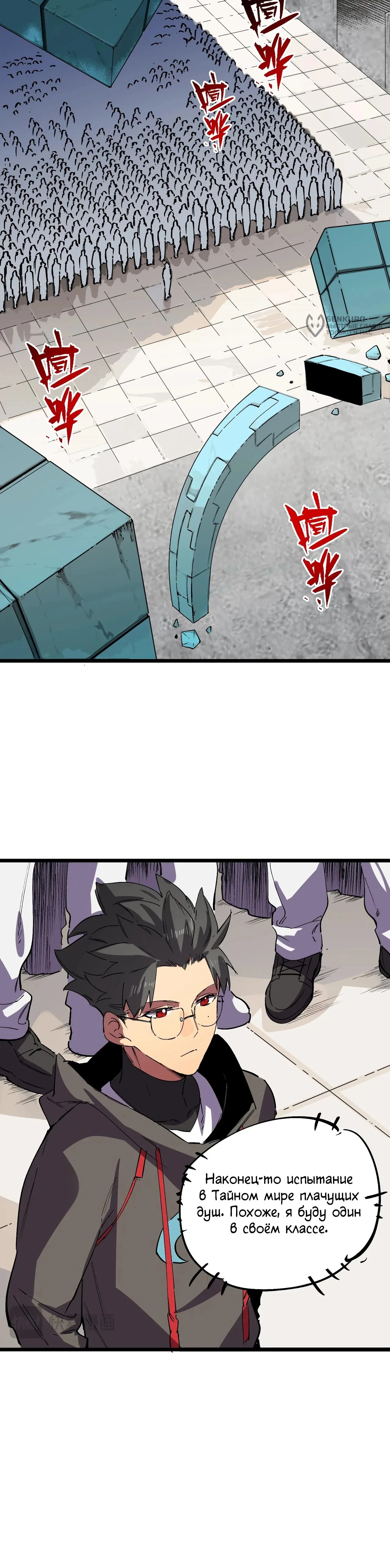 Манга Я самый могущественный мастер заклинаний в истории - Глава 59 Страница 22