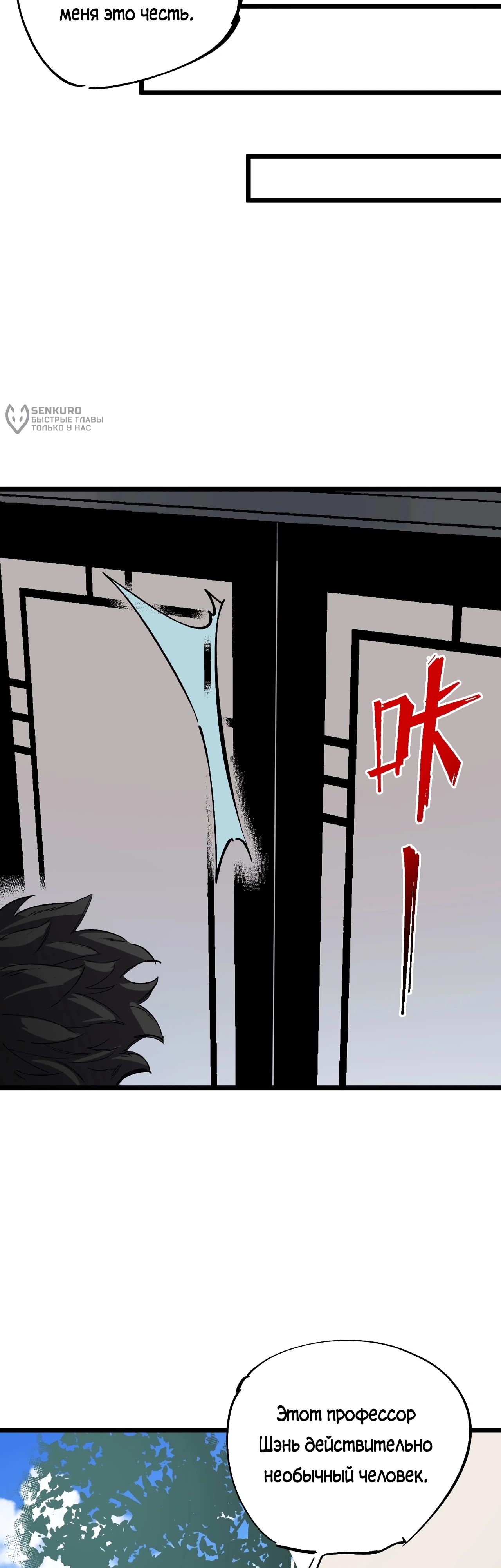 Манга Я самый могущественный мастер заклинаний в истории - Глава 59 Страница 20