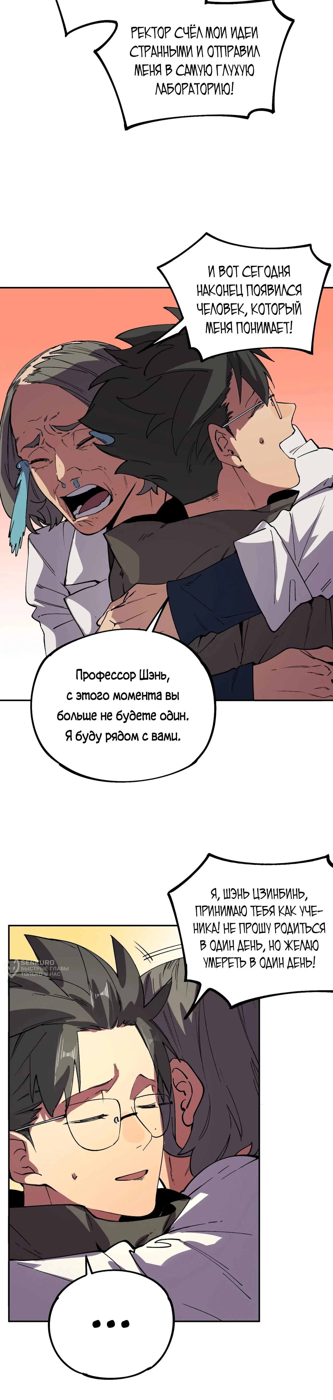 Манга Я самый могущественный мастер заклинаний в истории - Глава 59 Страница 10