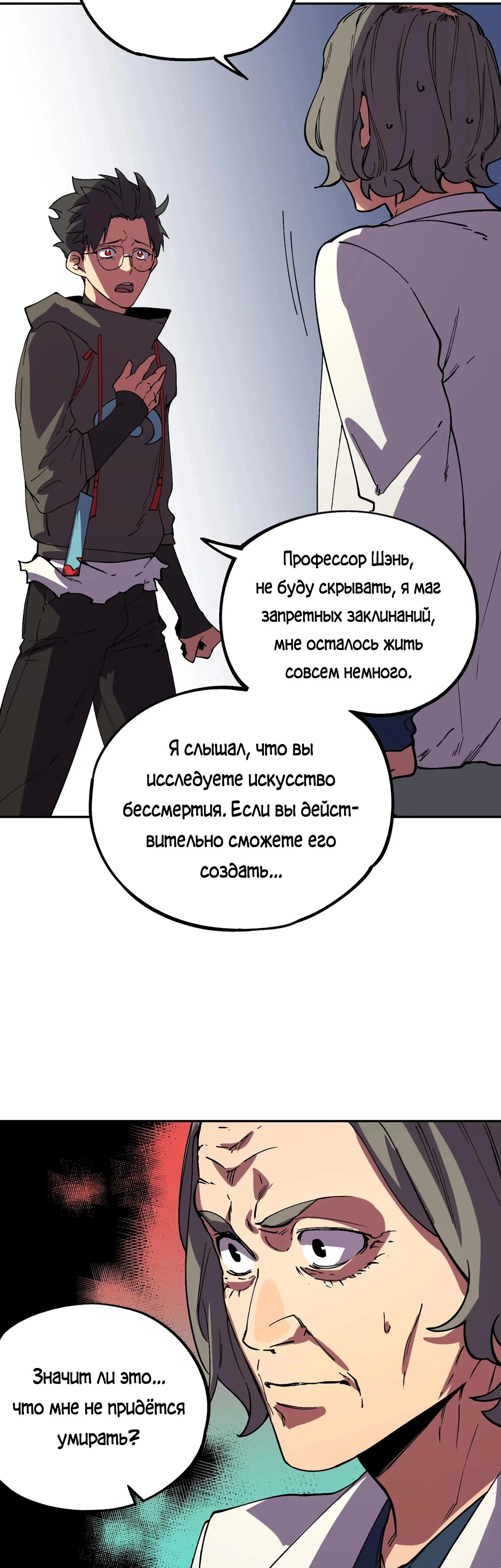 Манга Я самый могущественный мастер заклинаний в истории - Глава 59 Страница 7