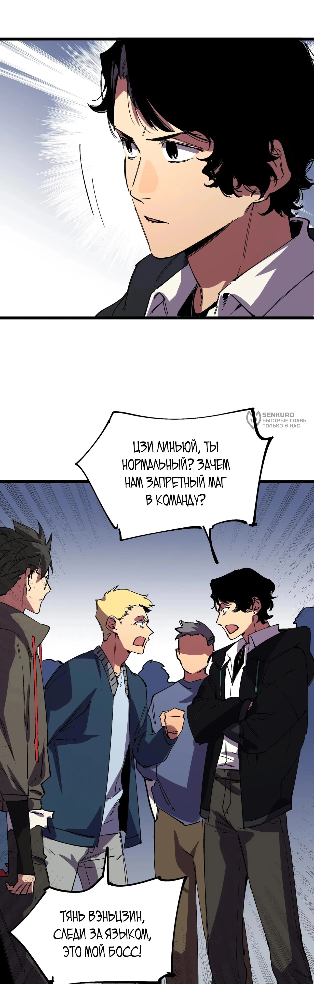 Манга Я самый могущественный мастер заклинаний в истории - Глава 59 Страница 30