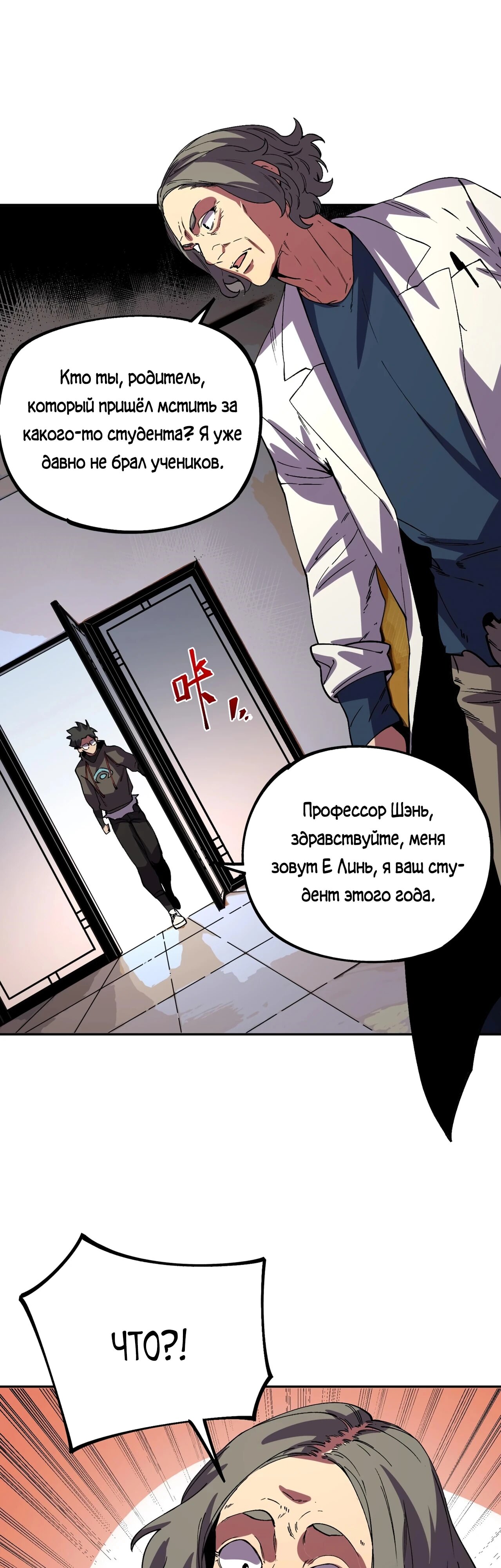 Манга Я самый могущественный мастер заклинаний в истории - Глава 59 Страница 5