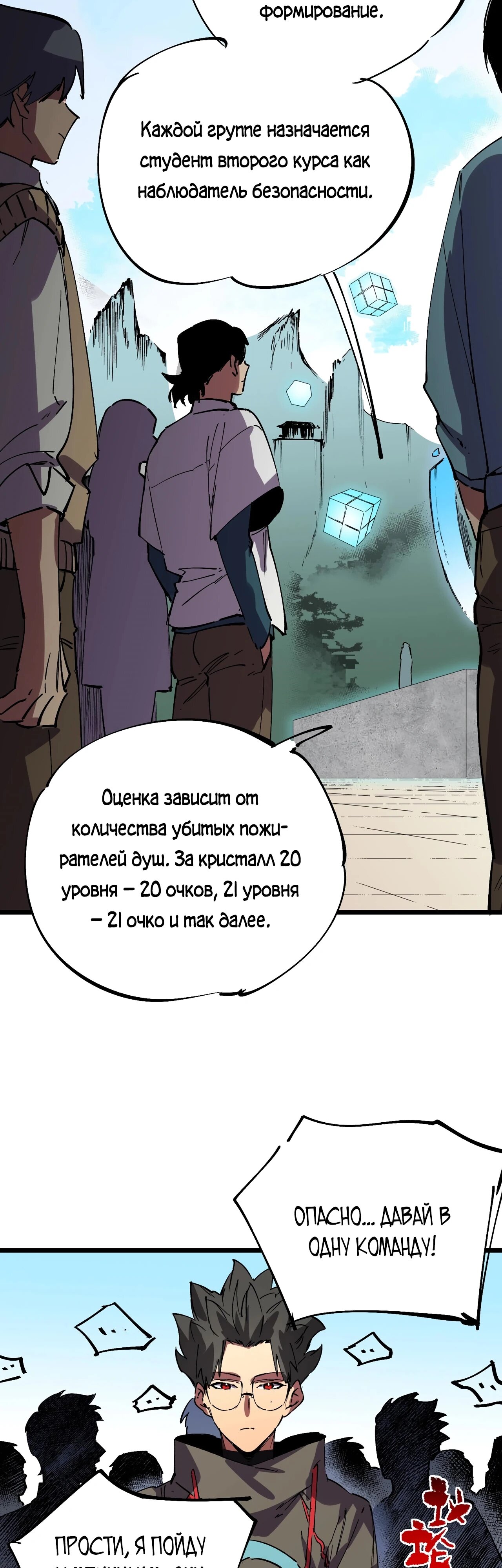 Манга Я самый могущественный мастер заклинаний в истории - Глава 59 Страница 26