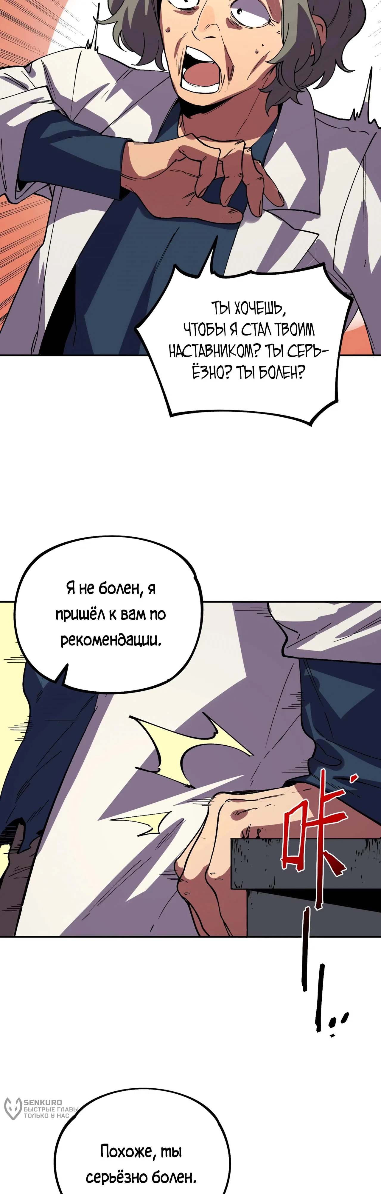 Манга Я самый могущественный мастер заклинаний в истории - Глава 59 Страница 6