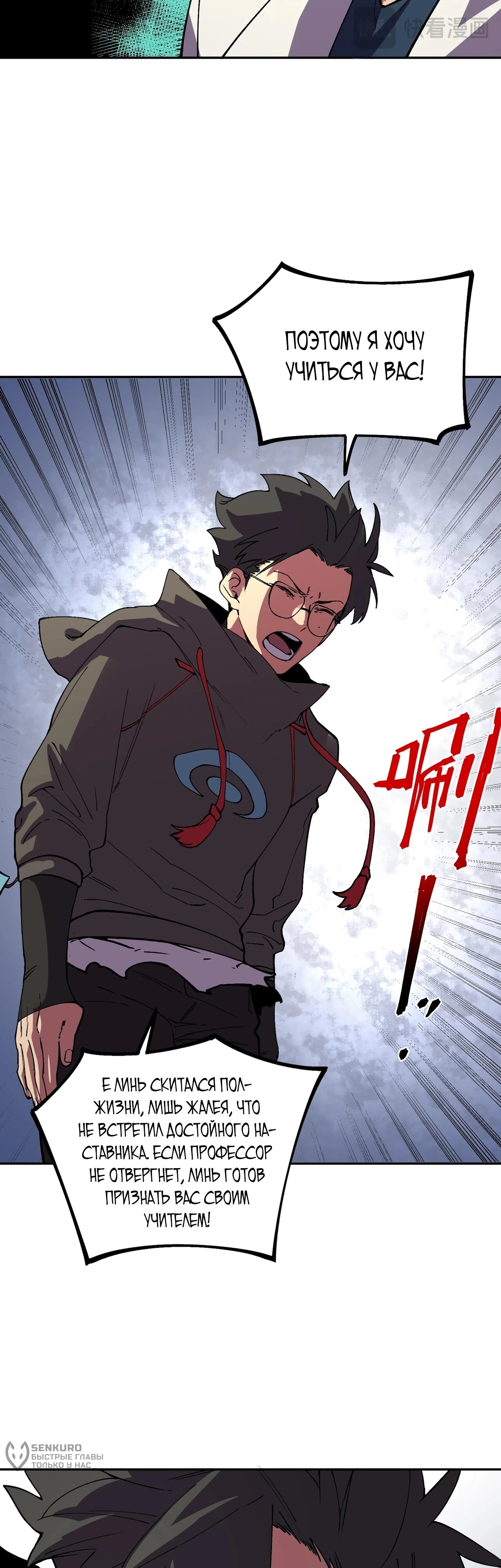 Манга Я самый могущественный мастер заклинаний в истории - Глава 59 Страница 8