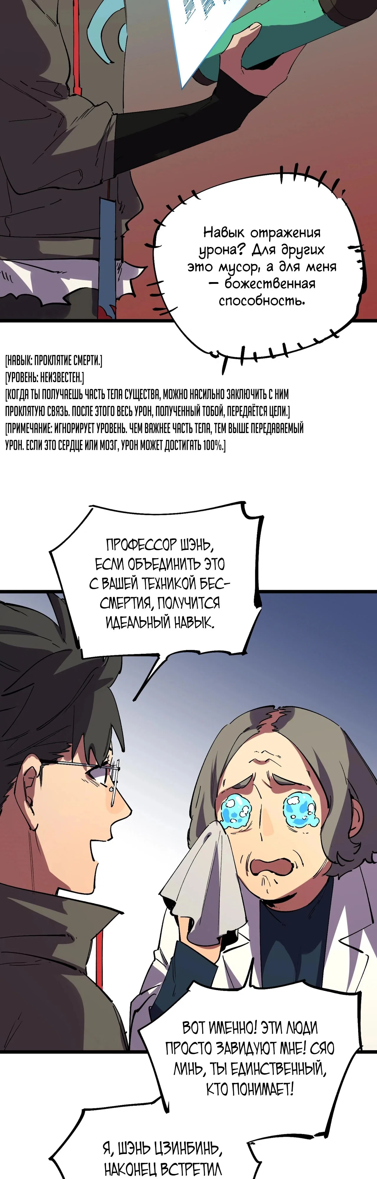 Манга Я самый могущественный мастер заклинаний в истории - Глава 59 Страница 15