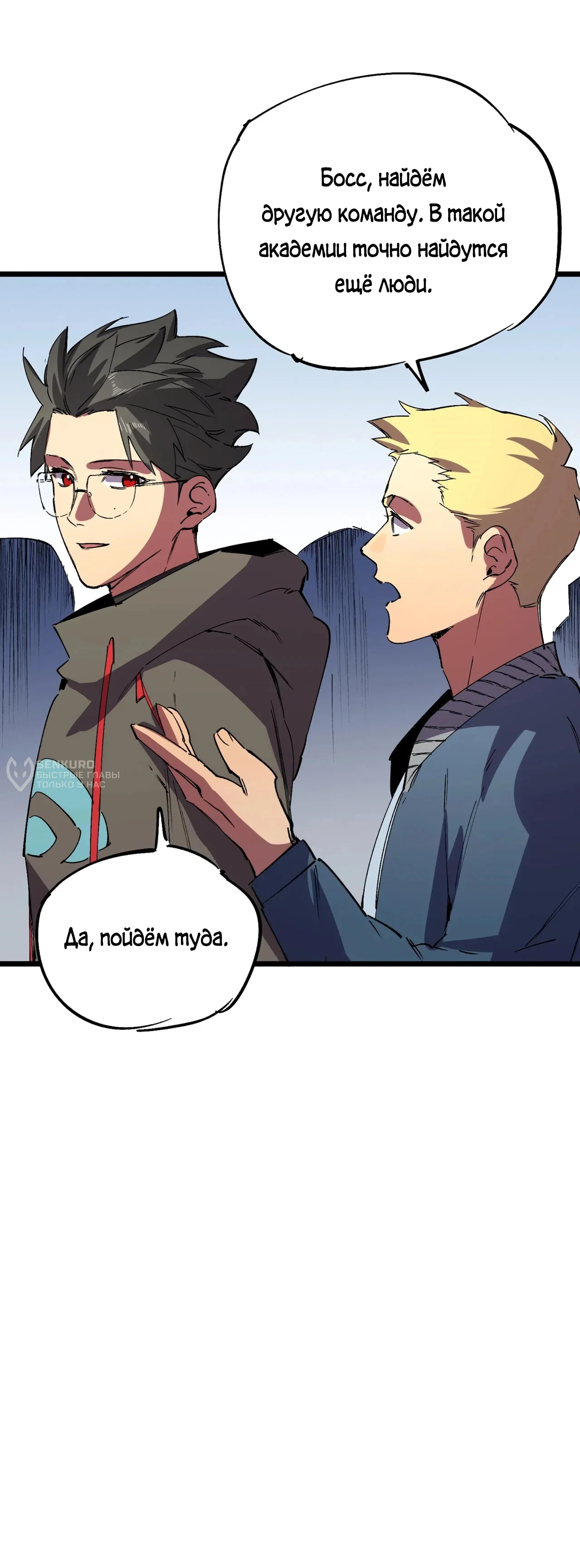 Манга Я самый могущественный мастер заклинаний в истории - Глава 59 Страница 36