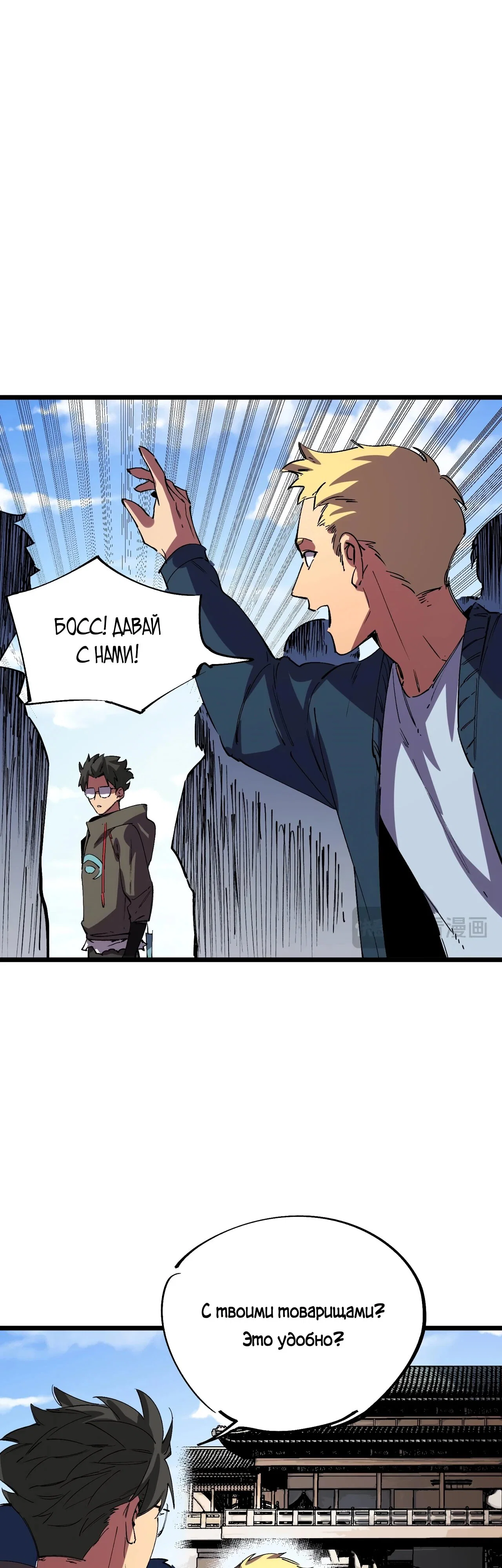 Манга Я самый могущественный мастер заклинаний в истории - Глава 59 Страница 28