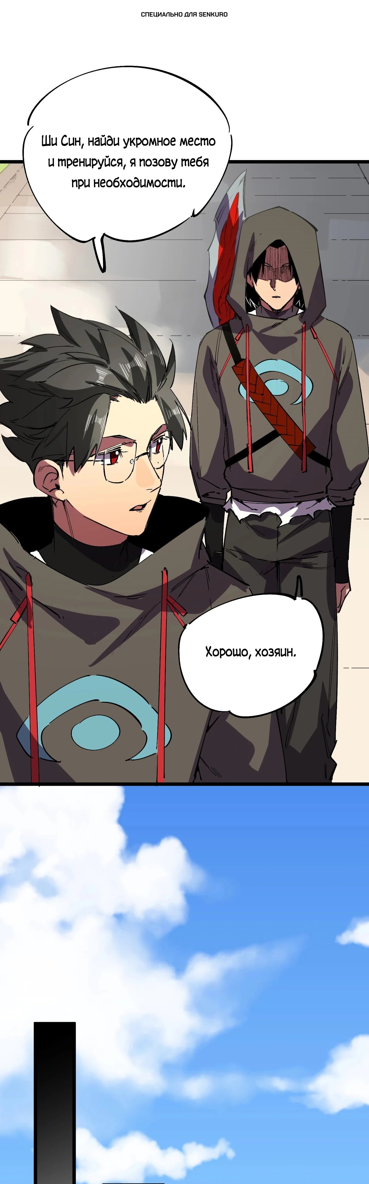 Манга Я самый могущественный мастер заклинаний в истории - Глава 59 Страница 1