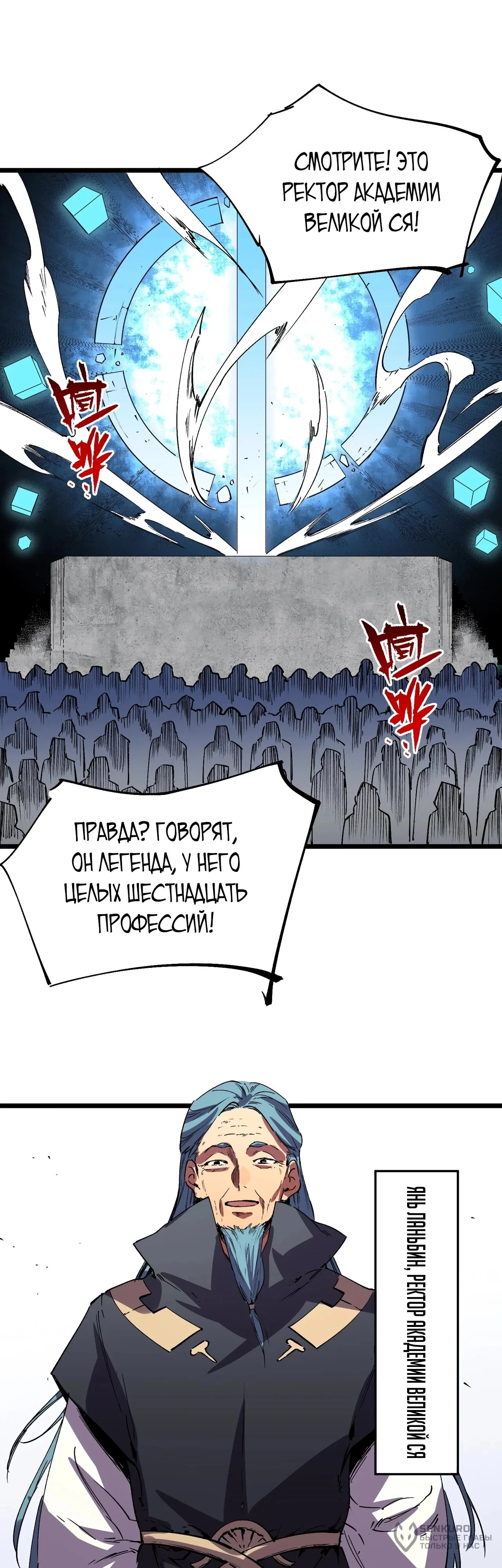 Манга Я самый могущественный мастер заклинаний в истории - Глава 59 Страница 23