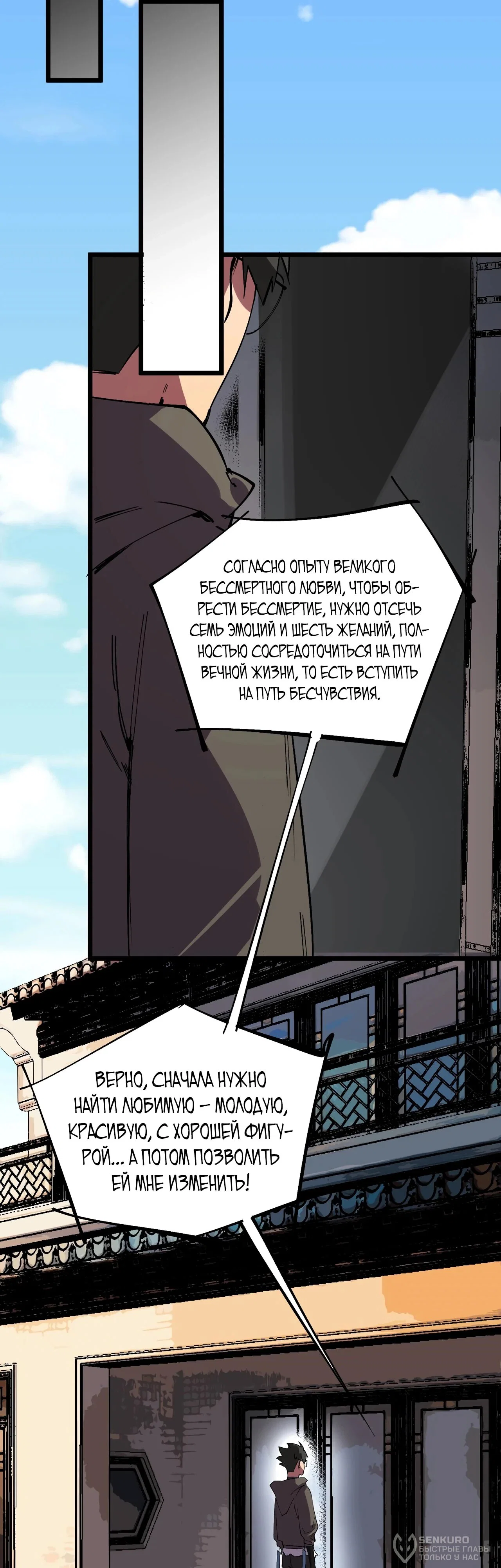 Манга Я самый могущественный мастер заклинаний в истории - Глава 59 Страница 2