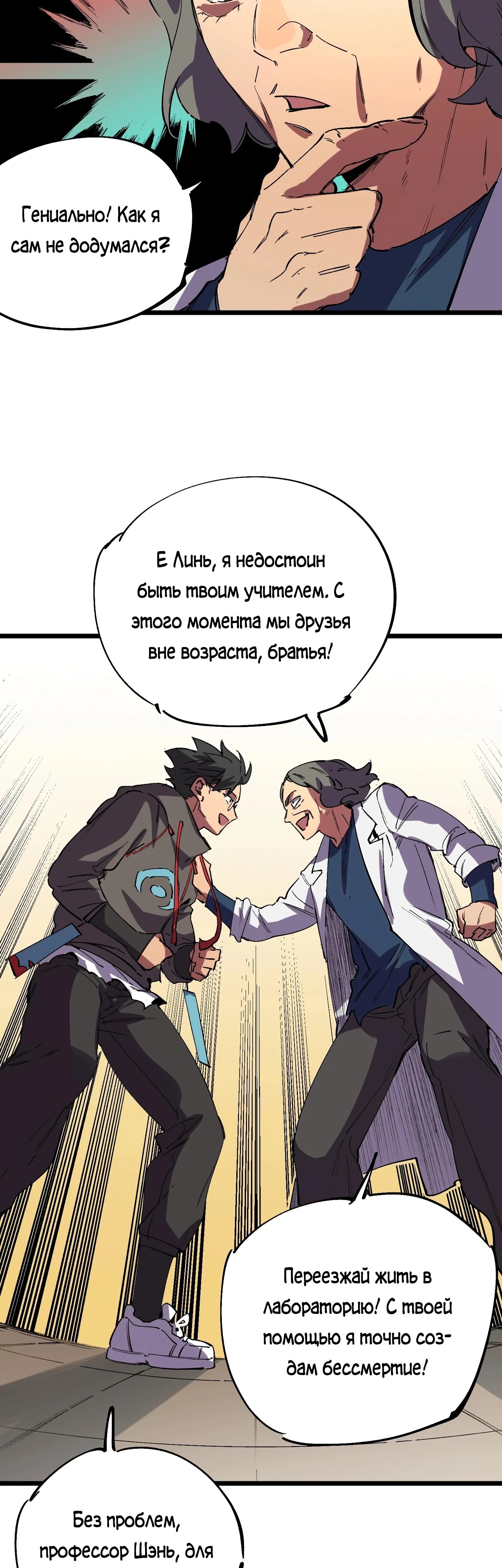 Манга Я самый могущественный мастер заклинаний в истории - Глава 59 Страница 19