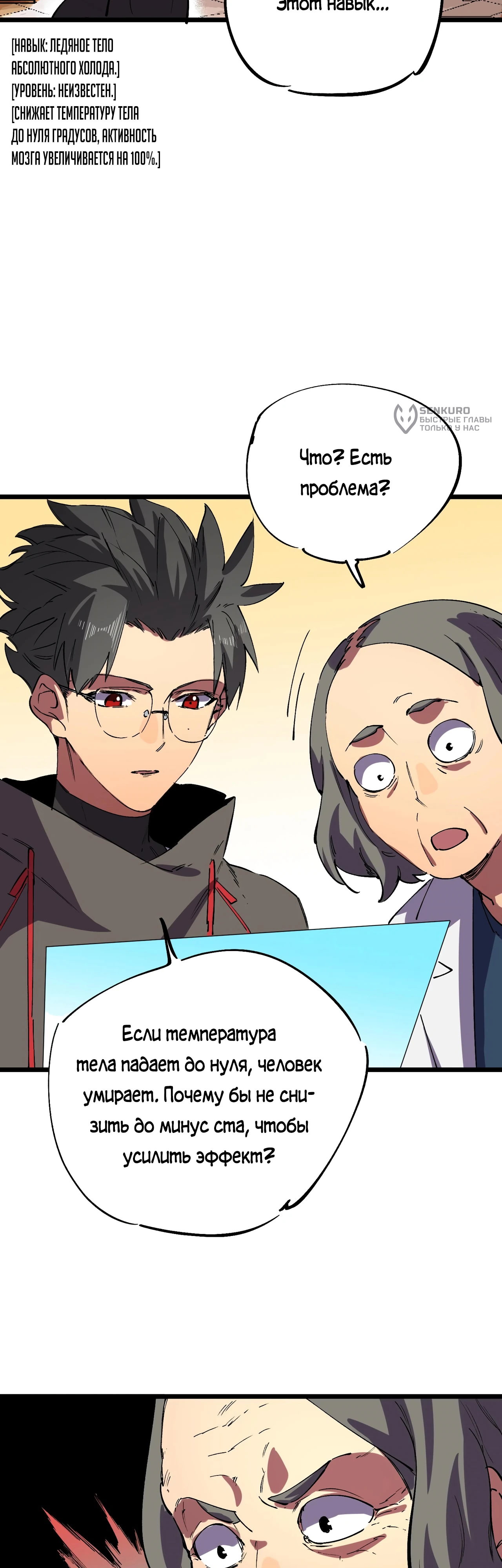 Манга Я самый могущественный мастер заклинаний в истории - Глава 59 Страница 18