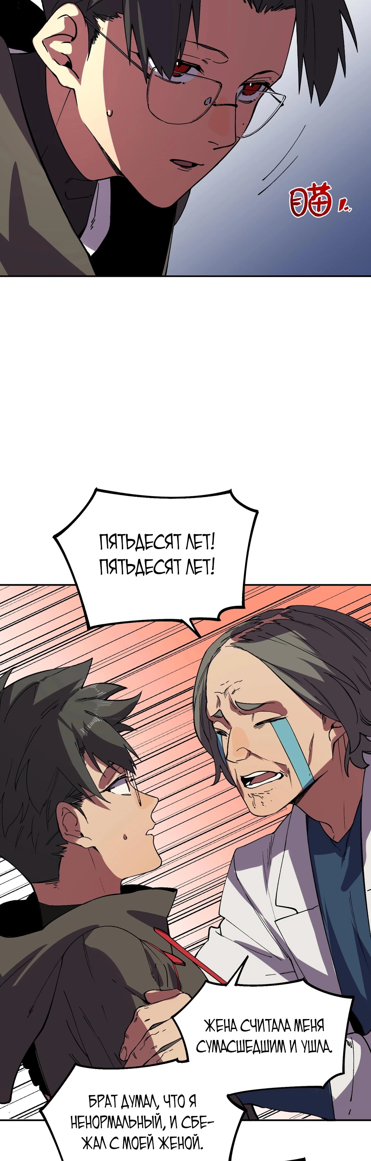 Манга Я самый могущественный мастер заклинаний в истории - Глава 59 Страница 9