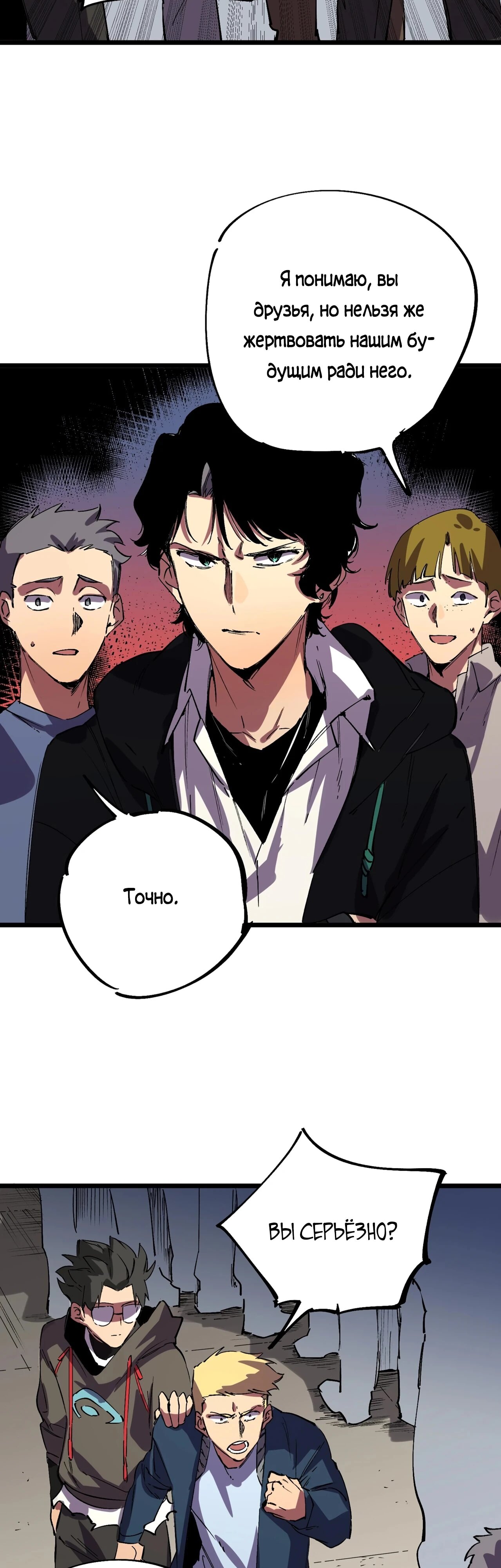 Манга Я самый могущественный мастер заклинаний в истории - Глава 59 Страница 31