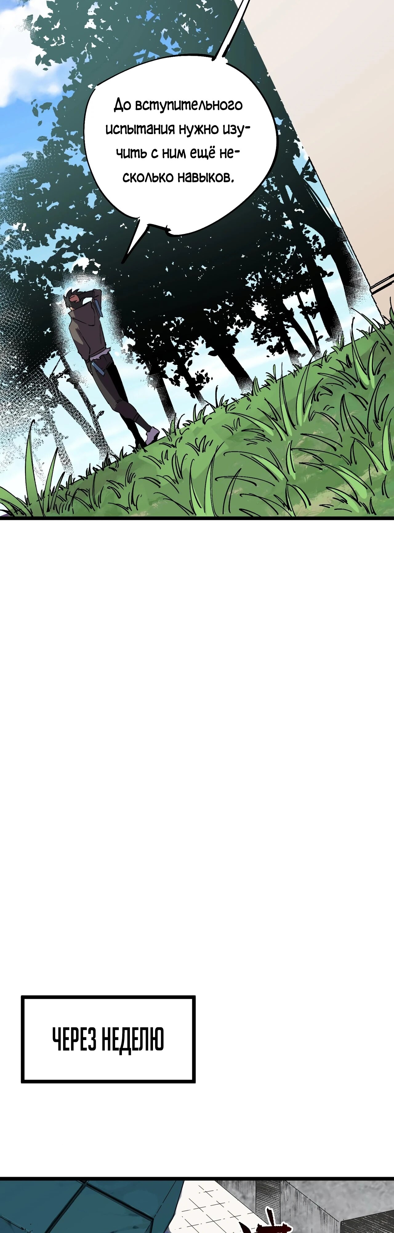 Манга Я самый могущественный мастер заклинаний в истории - Глава 59 Страница 21