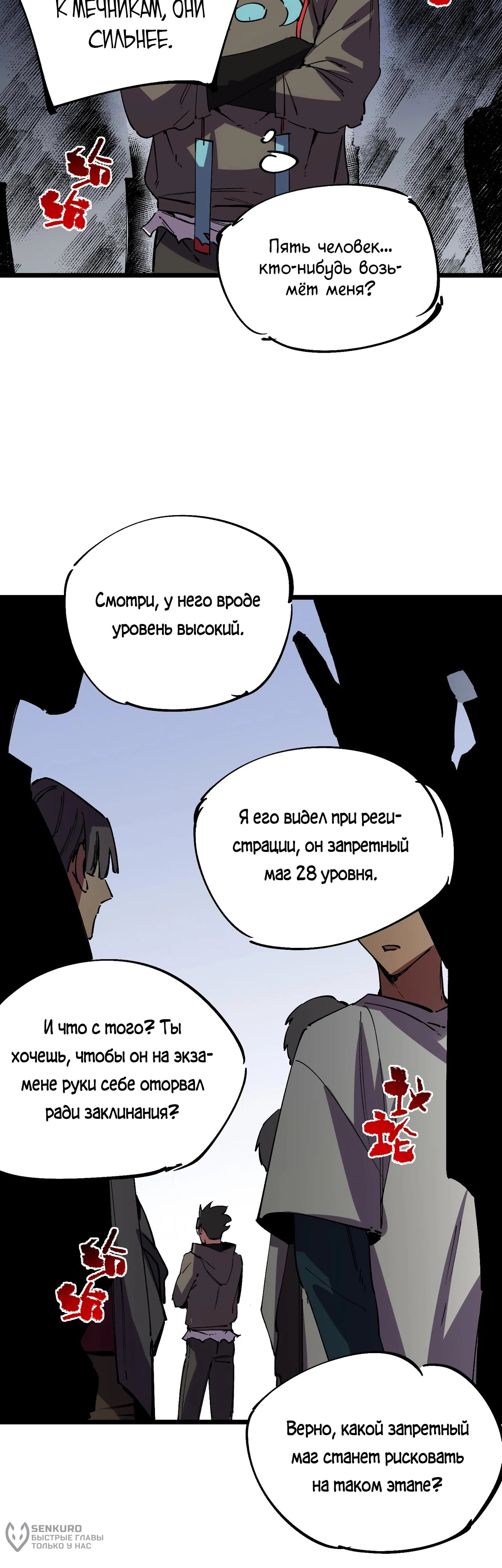 Манга Я самый могущественный мастер заклинаний в истории - Глава 59 Страница 27