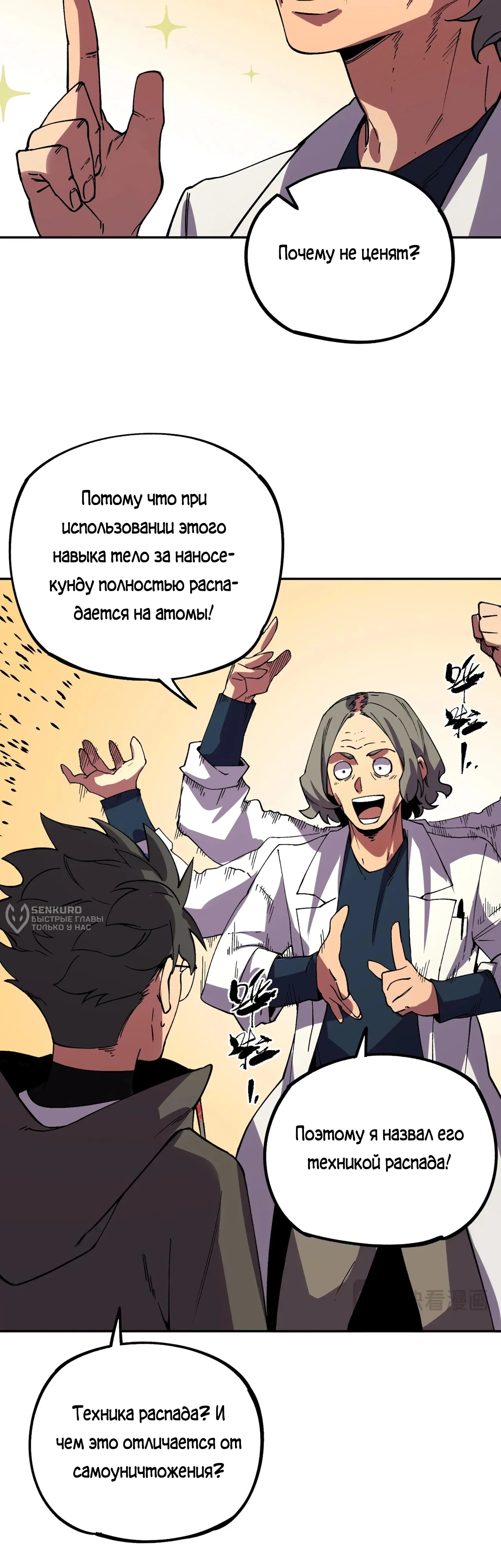 Манга Я самый могущественный мастер заклинаний в истории - Глава 59 Страница 12