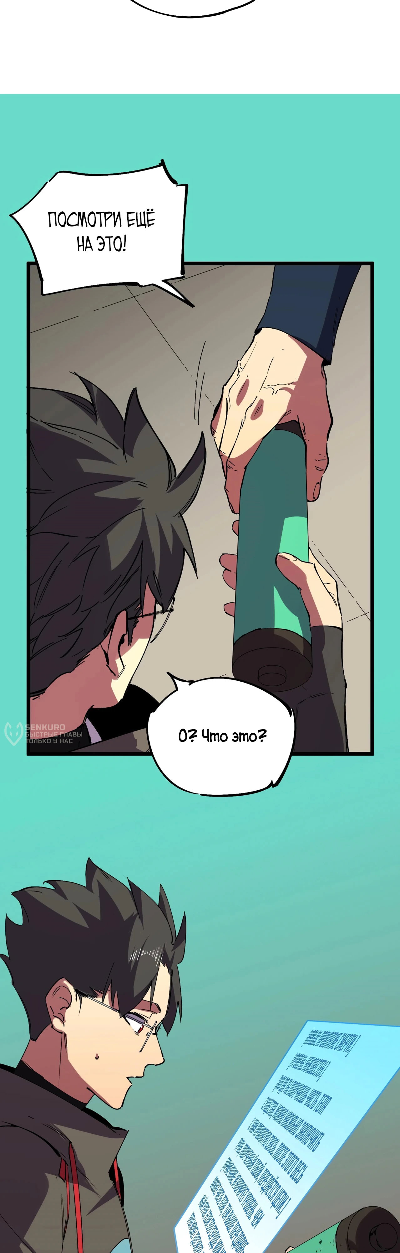 Манга Я самый могущественный мастер заклинаний в истории - Глава 59 Страница 14