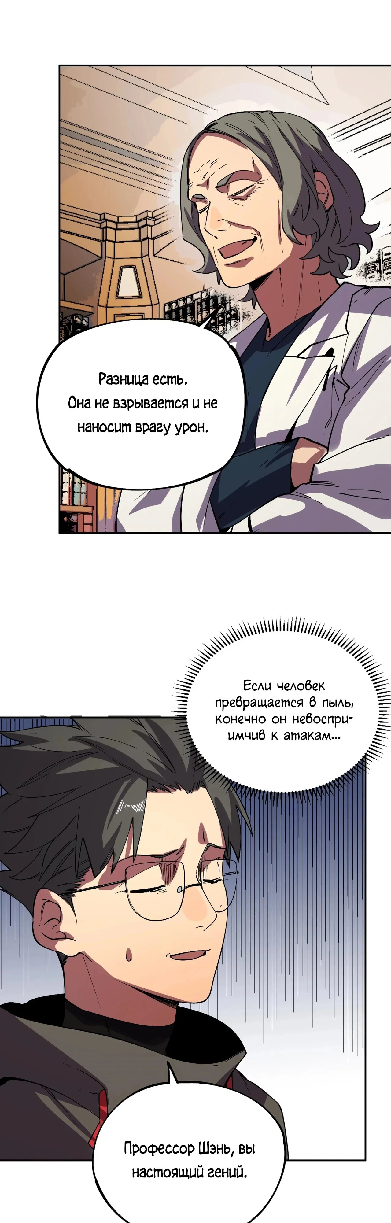 Манга Я самый могущественный мастер заклинаний в истории - Глава 59 Страница 13