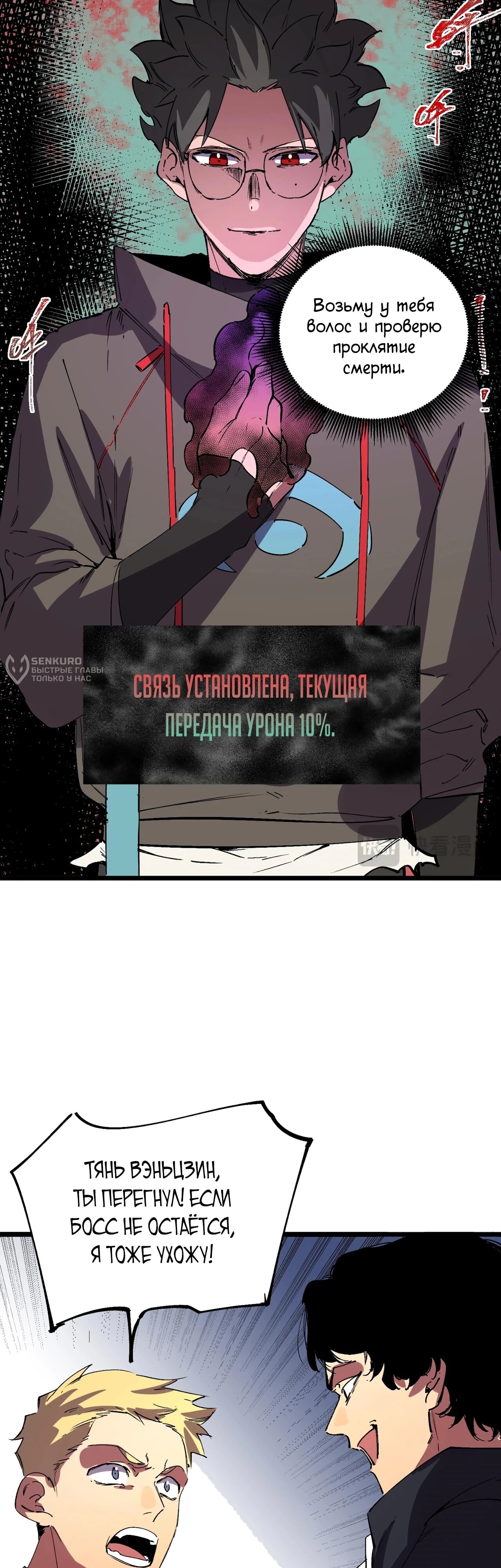 Манга Я самый могущественный мастер заклинаний в истории - Глава 59 Страница 34