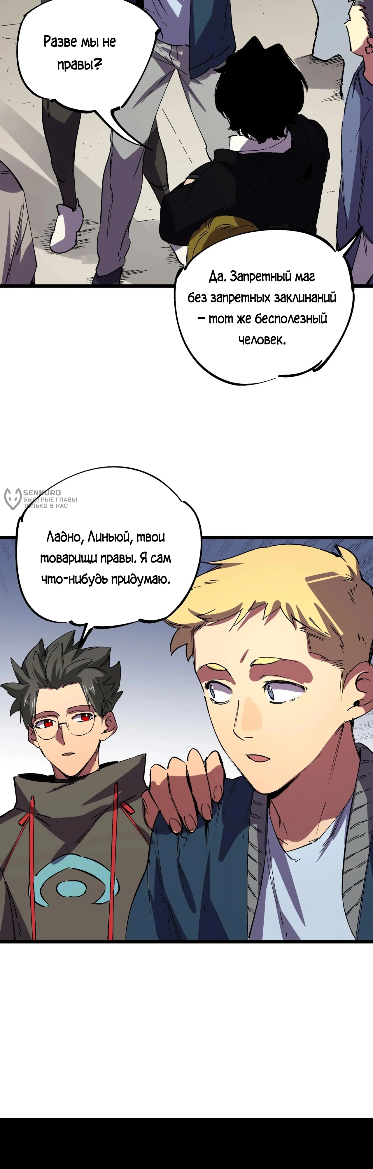Манга Я самый могущественный мастер заклинаний в истории - Глава 59 Страница 32
