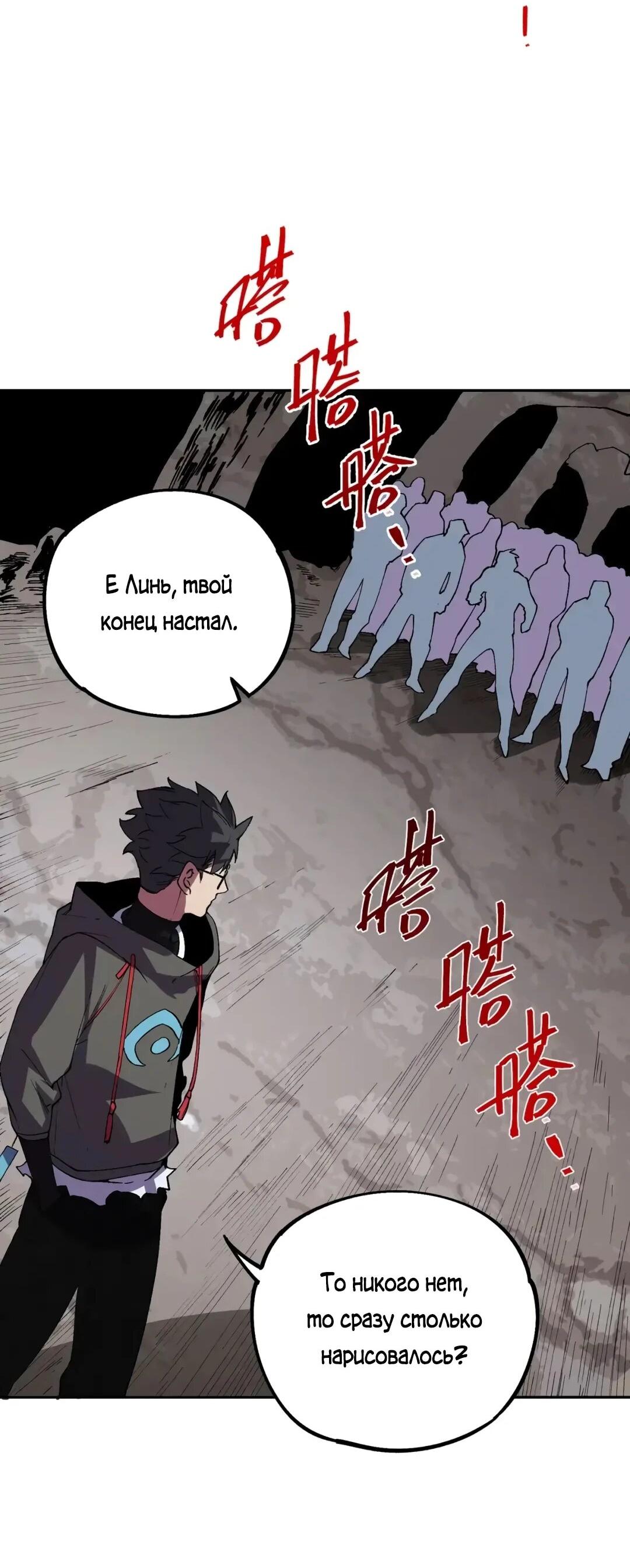 Манга Я самый могущественный мастер заклинаний в истории - Глава 63 Страница 55