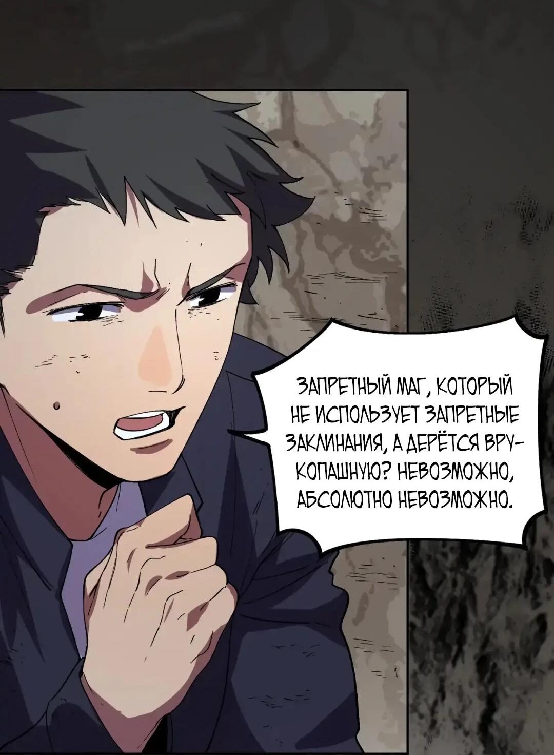 Манга Я самый могущественный мастер заклинаний в истории - Глава 63 Страница 39