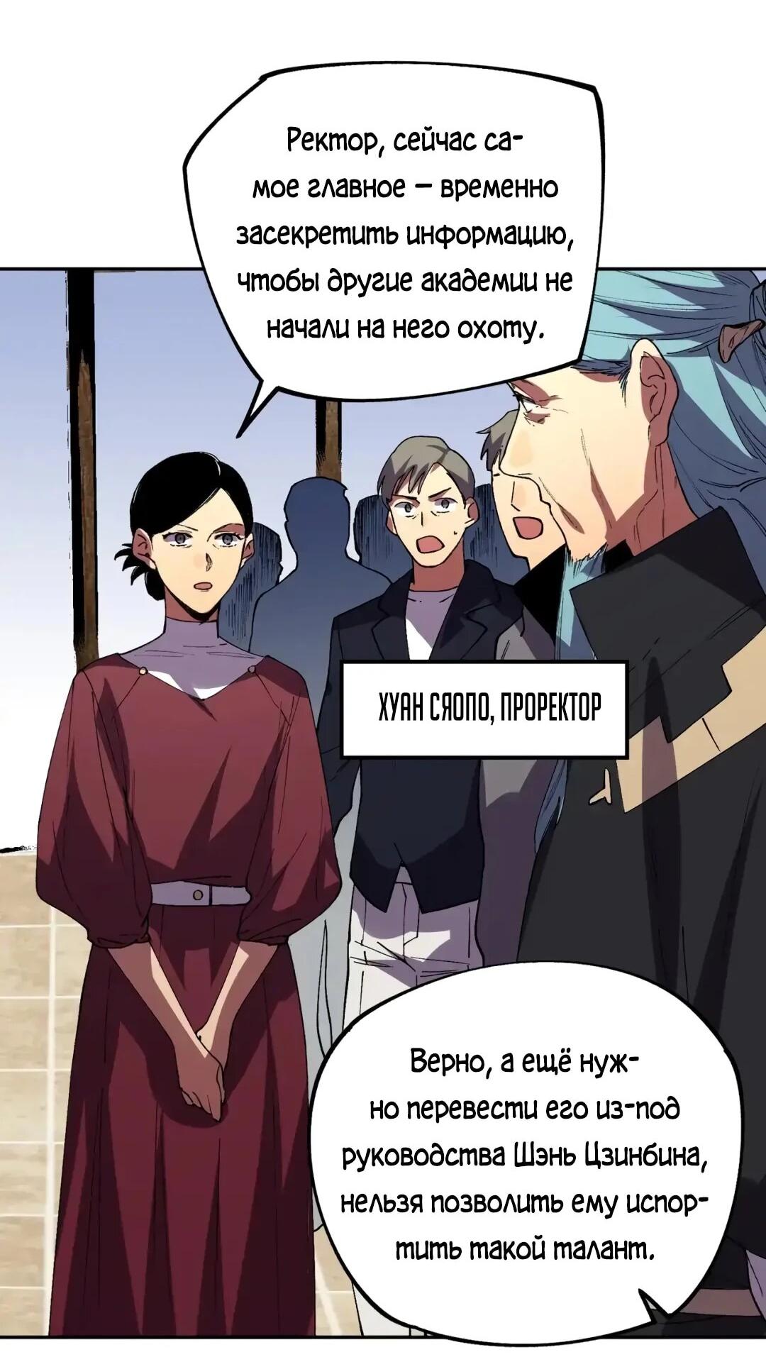 Манга Я самый могущественный мастер заклинаний в истории - Глава 63 Страница 23