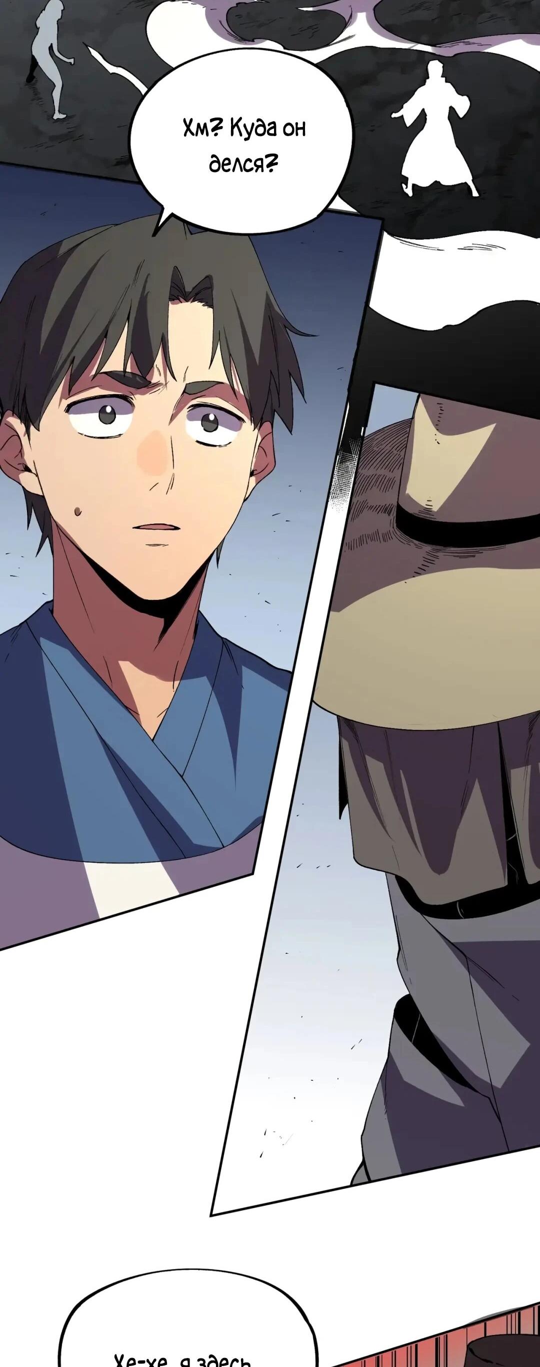 Манга Я самый могущественный мастер заклинаний в истории - Глава 63 Страница 15