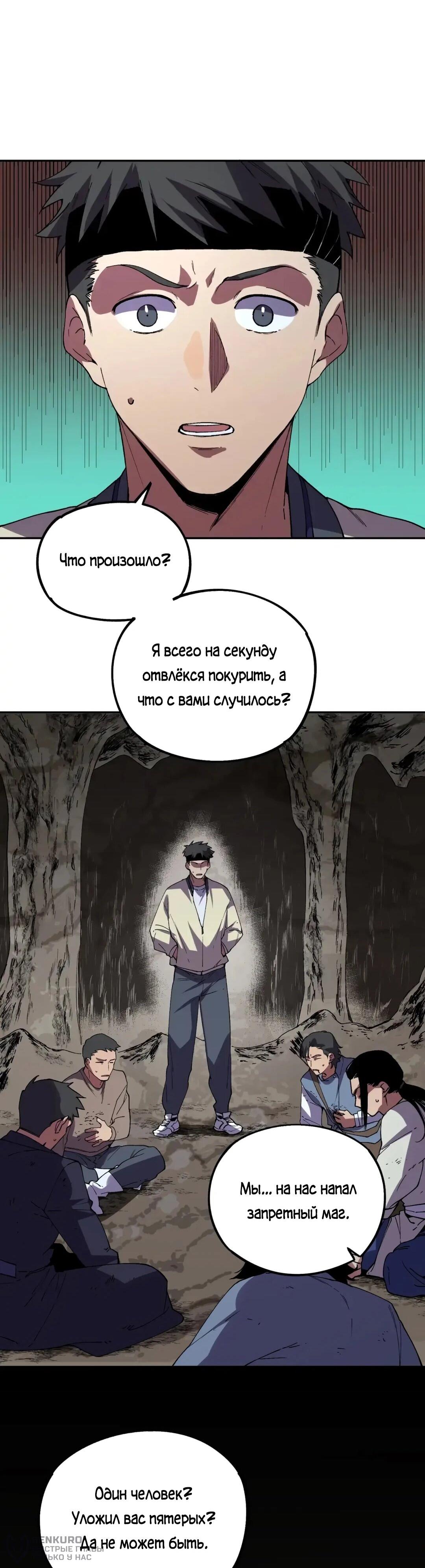 Манга Я самый могущественный мастер заклинаний в истории - Глава 63 Страница 37