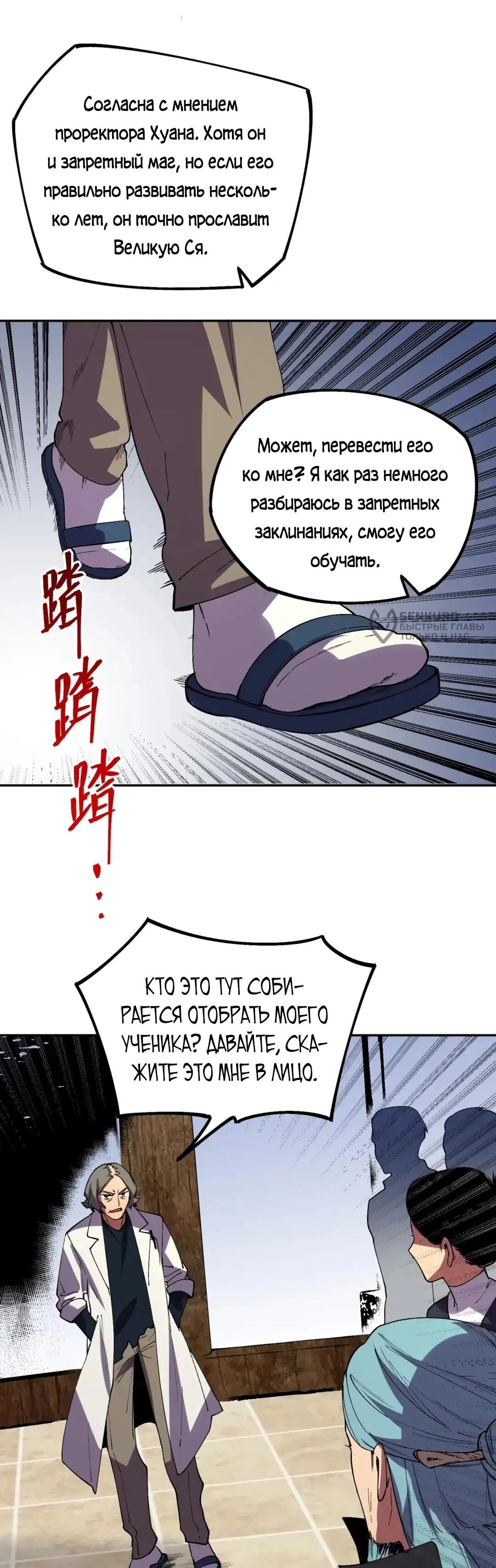 Манга Я самый могущественный мастер заклинаний в истории - Глава 63 Страница 24