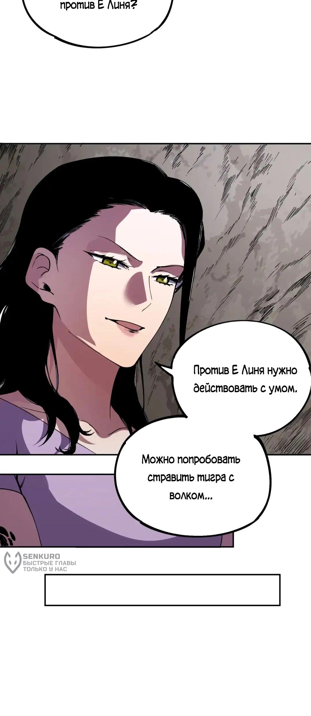 Манга Я самый могущественный мастер заклинаний в истории - Глава 63 Страница 53