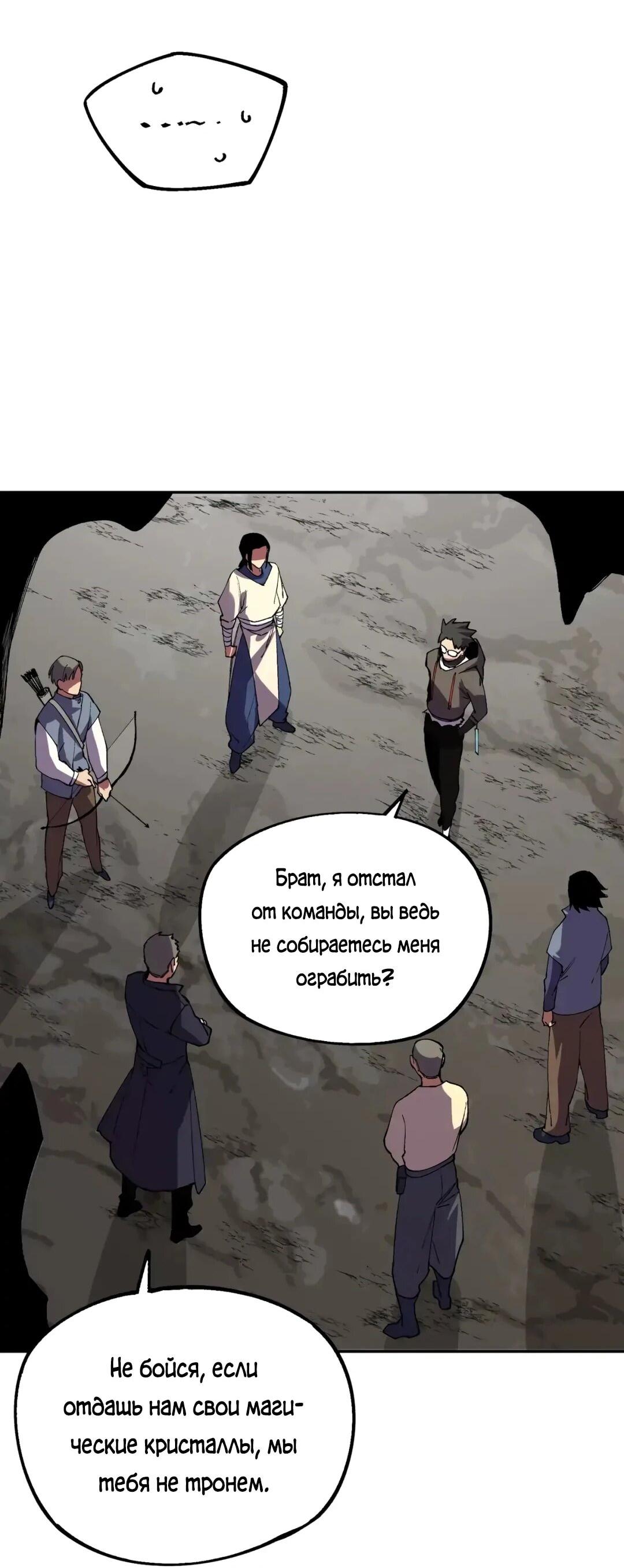 Манга Я самый могущественный мастер заклинаний в истории - Глава 63 Страница 26