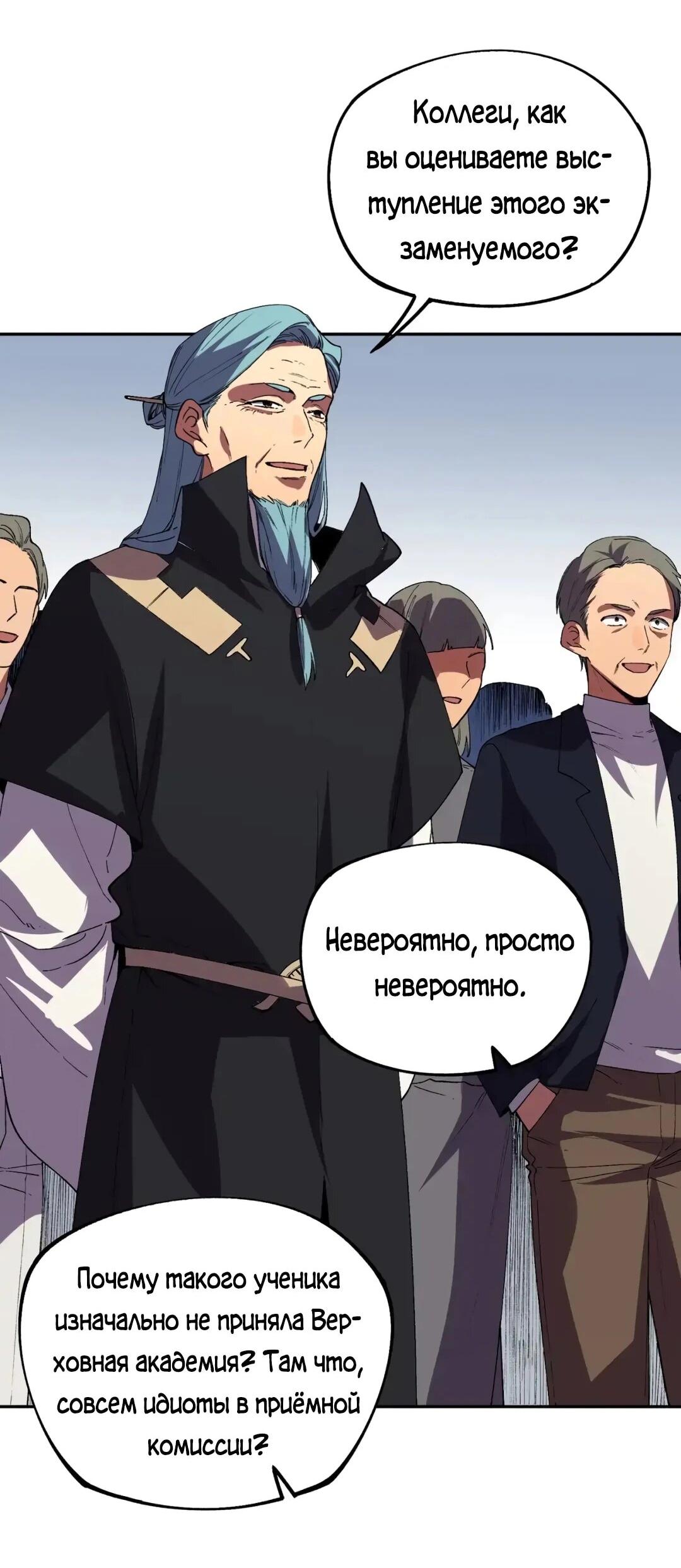 Манга Я самый могущественный мастер заклинаний в истории - Глава 63 Страница 22