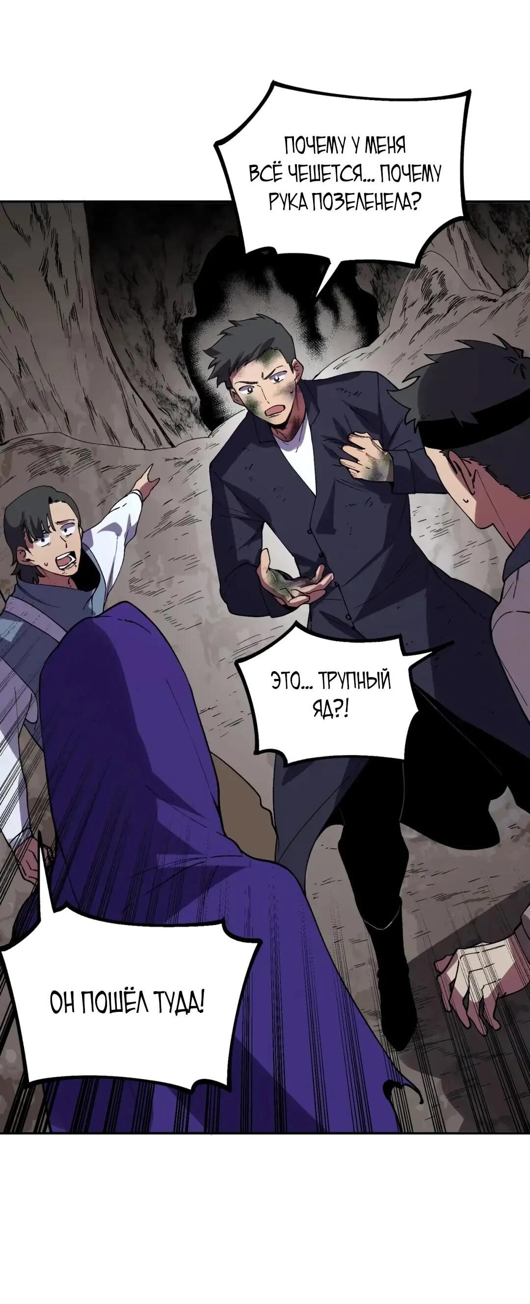 Манга Я самый могущественный мастер заклинаний в истории - Глава 63 Страница 44