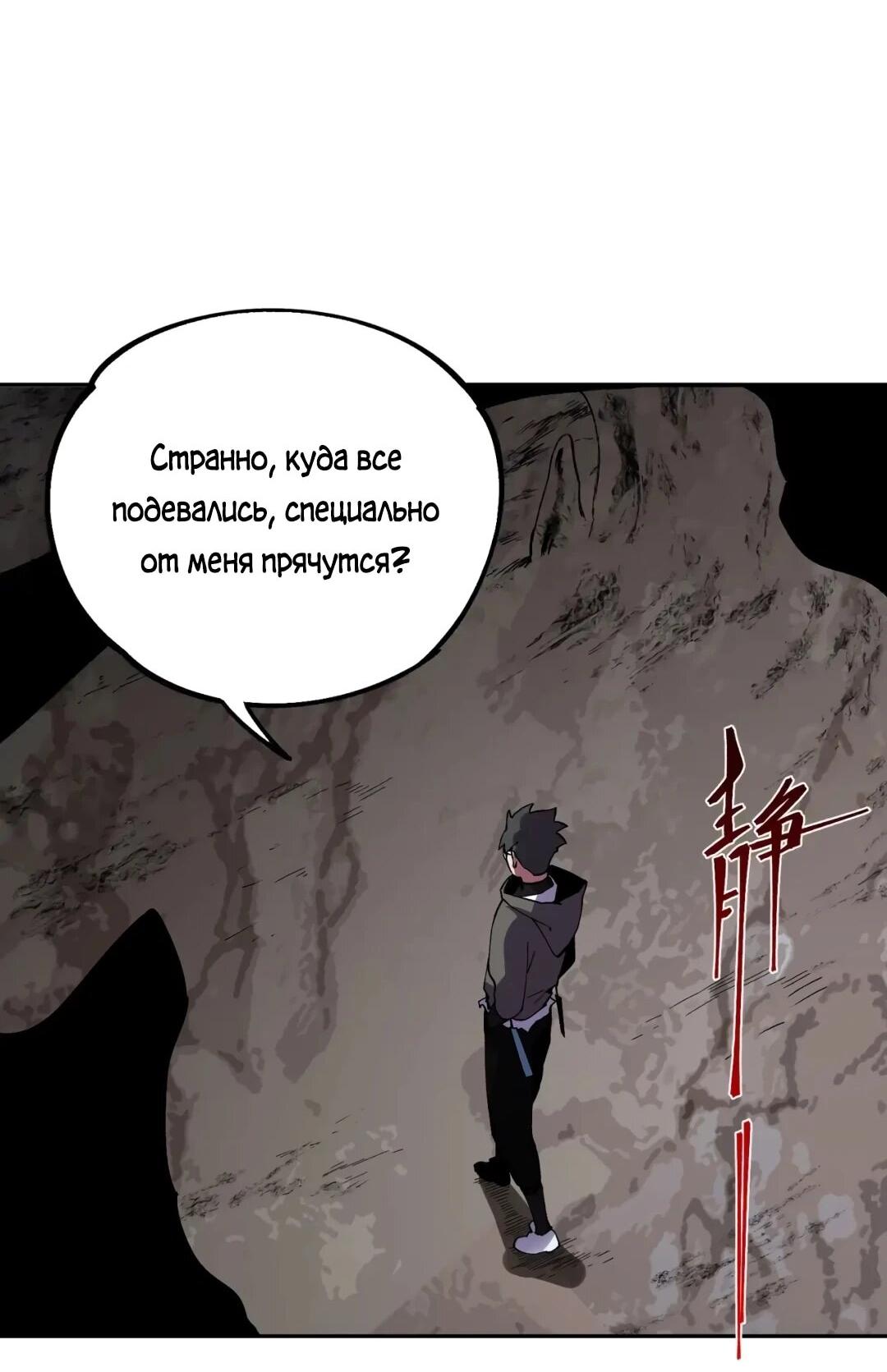 Манга Я самый могущественный мастер заклинаний в истории - Глава 63 Страница 54