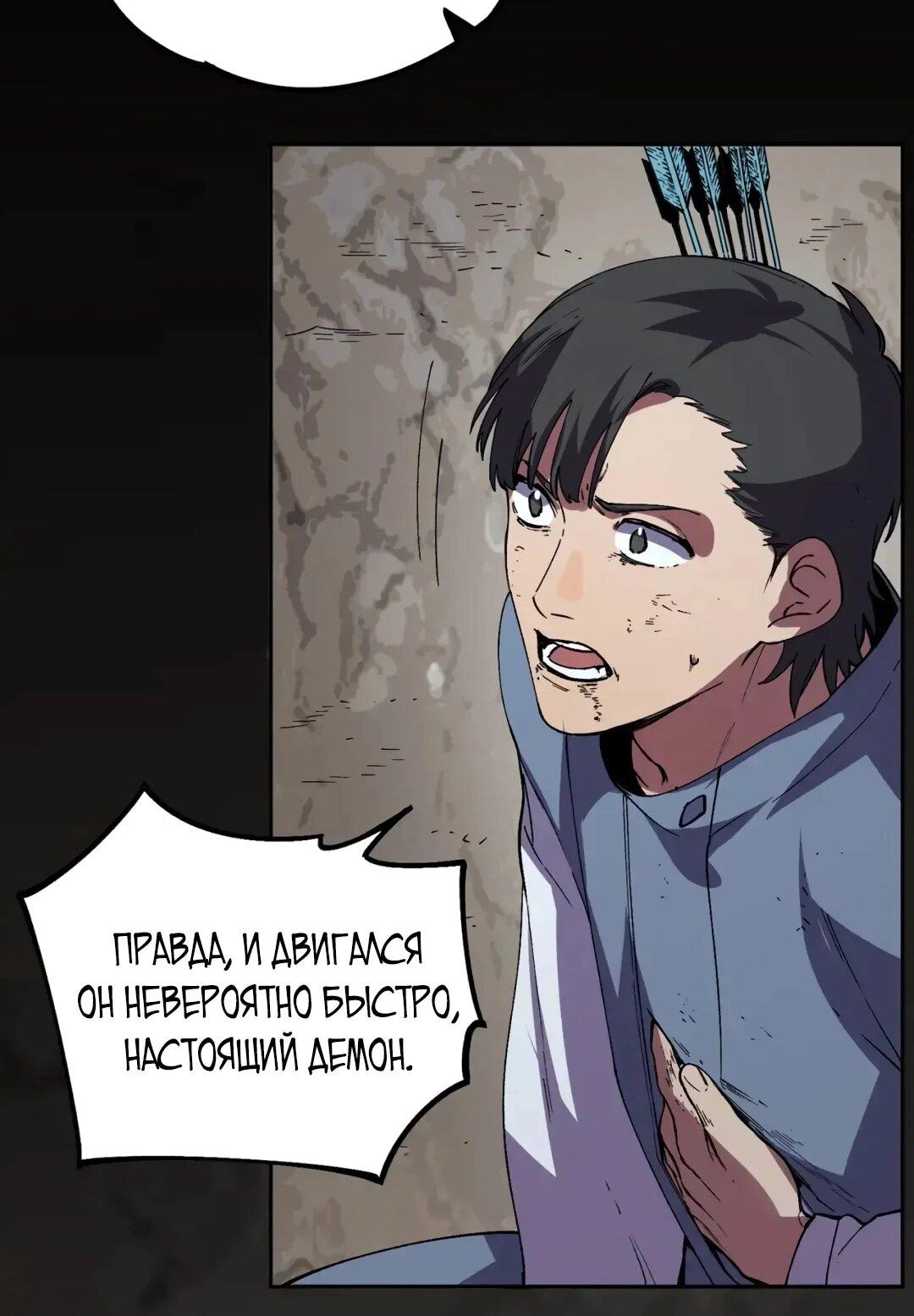 Манга Я самый могущественный мастер заклинаний в истории - Глава 63 Страница 38