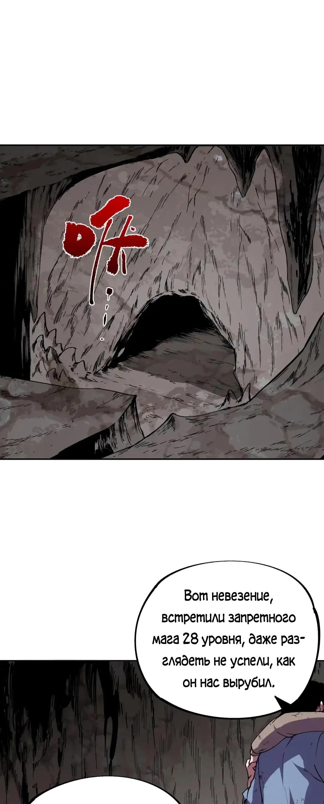 Манга Я самый могущественный мастер заклинаний в истории - Глава 63 Страница 47