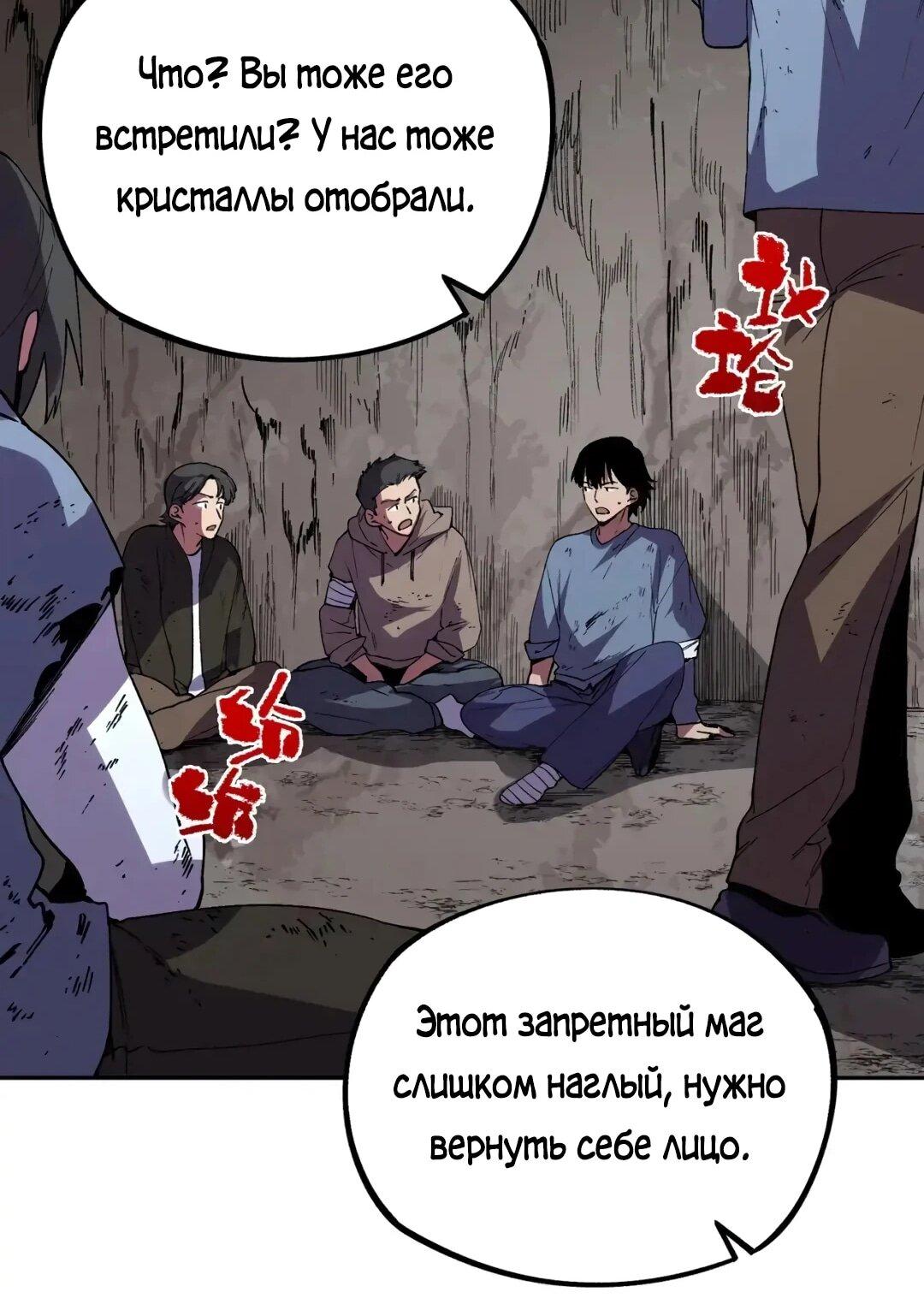 Манга Я самый могущественный мастер заклинаний в истории - Глава 63 Страница 48