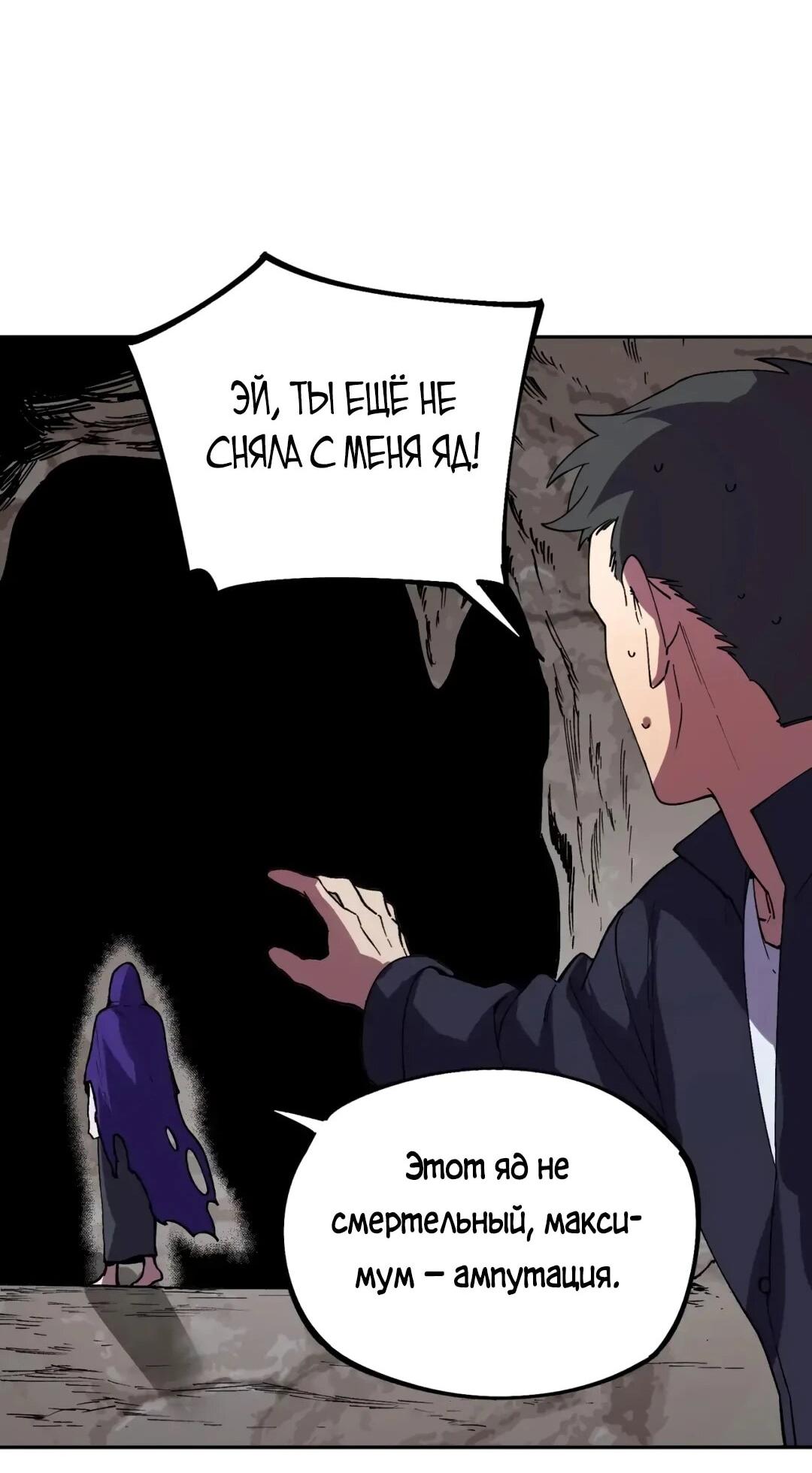 Манга Я самый могущественный мастер заклинаний в истории - Глава 63 Страница 45