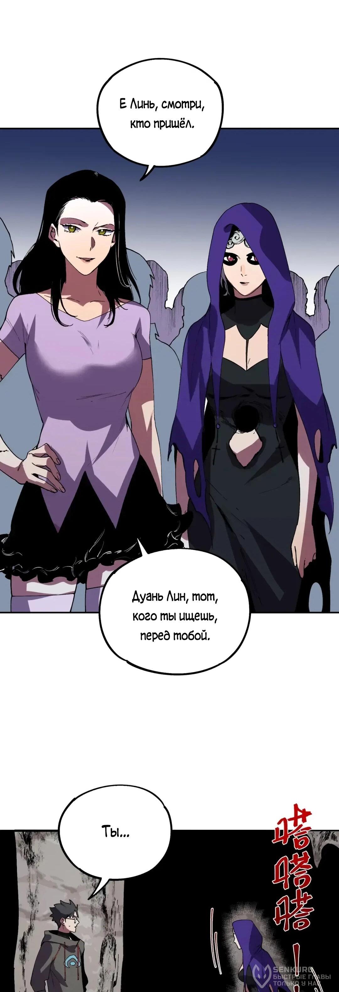 Манга Я самый могущественный мастер заклинаний в истории - Глава 63 Страница 56