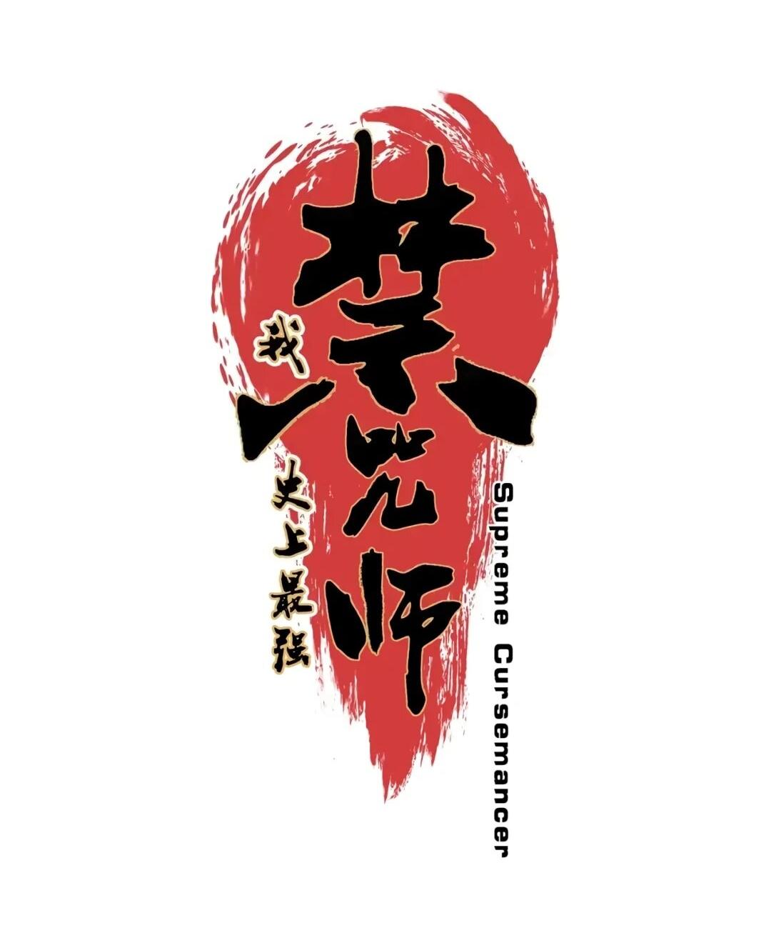 Манга Я самый могущественный мастер заклинаний в истории - Глава 63 Страница 7