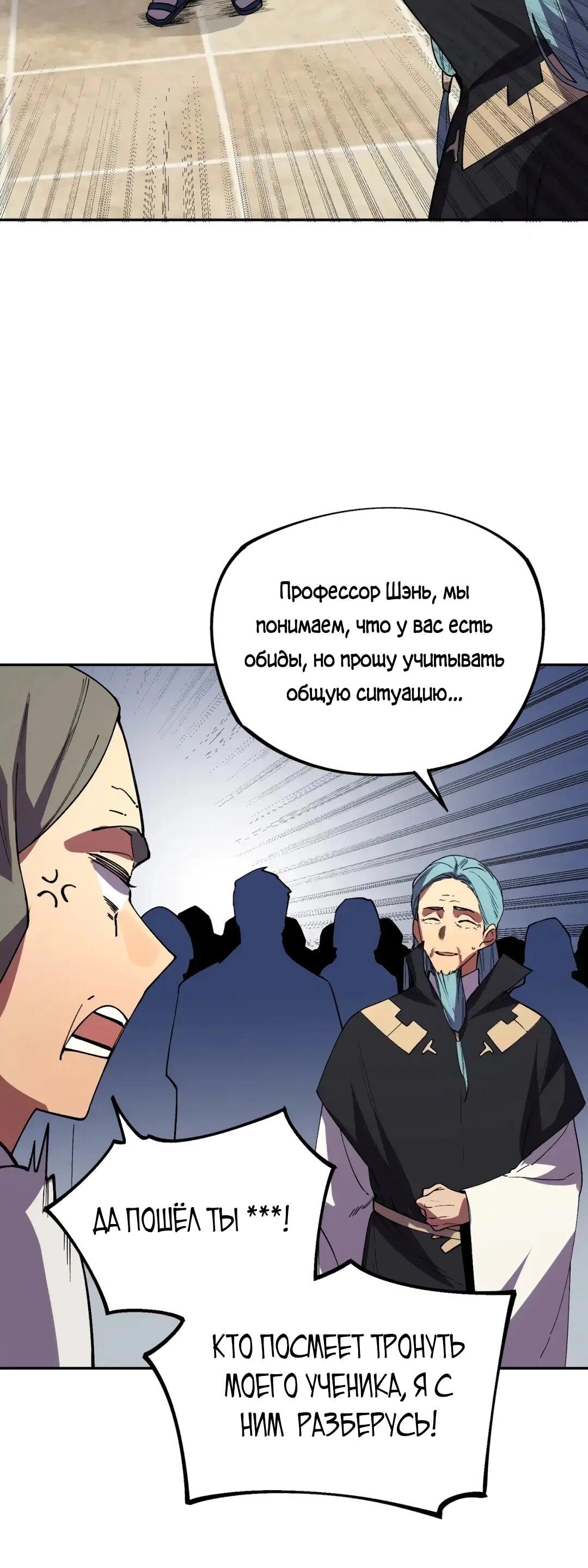 Манга Я самый могущественный мастер заклинаний в истории - Глава 63 Страница 25