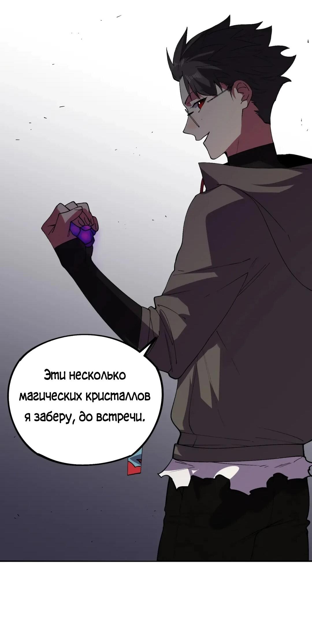 Манга Я самый могущественный мастер заклинаний в истории - Глава 63 Страница 19