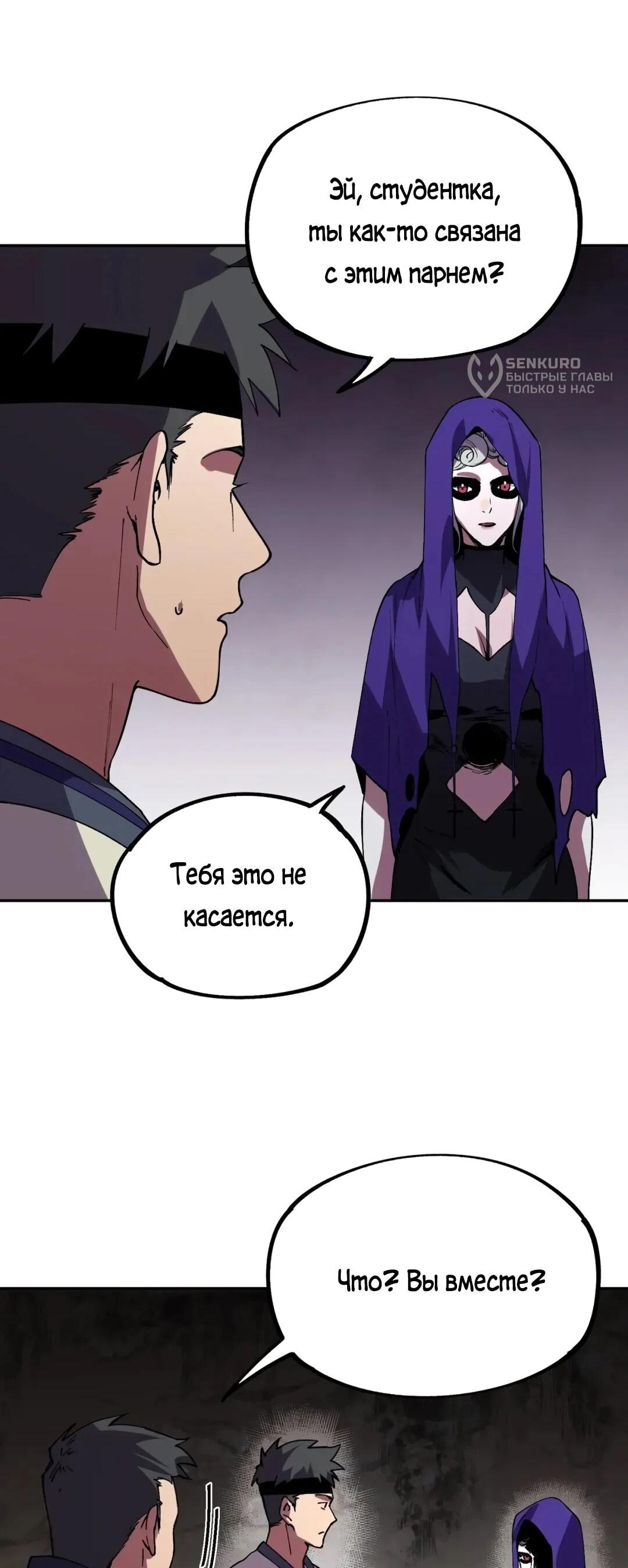 Манга Я самый могущественный мастер заклинаний в истории - Глава 63 Страница 42