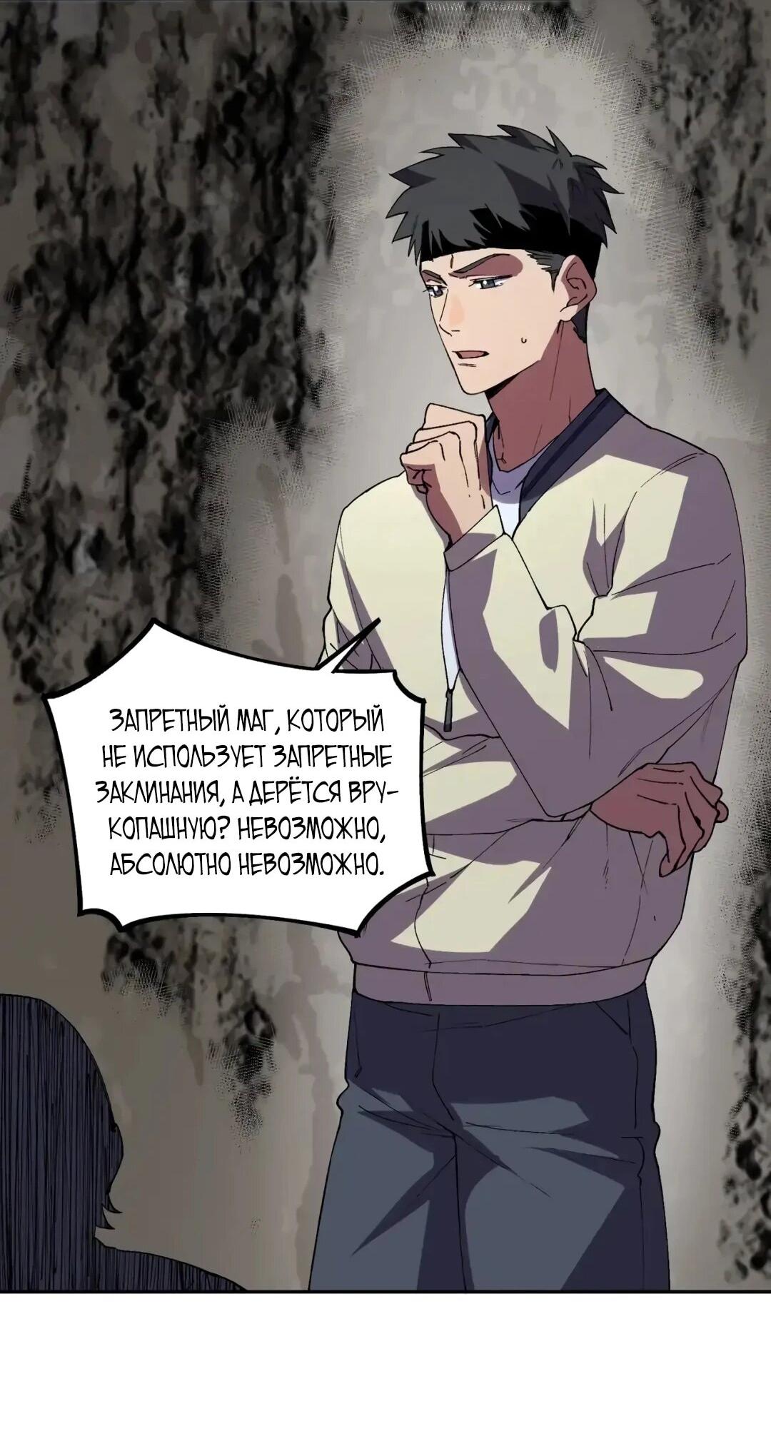 Манга Я самый могущественный мастер заклинаний в истории - Глава 63 Страница 40