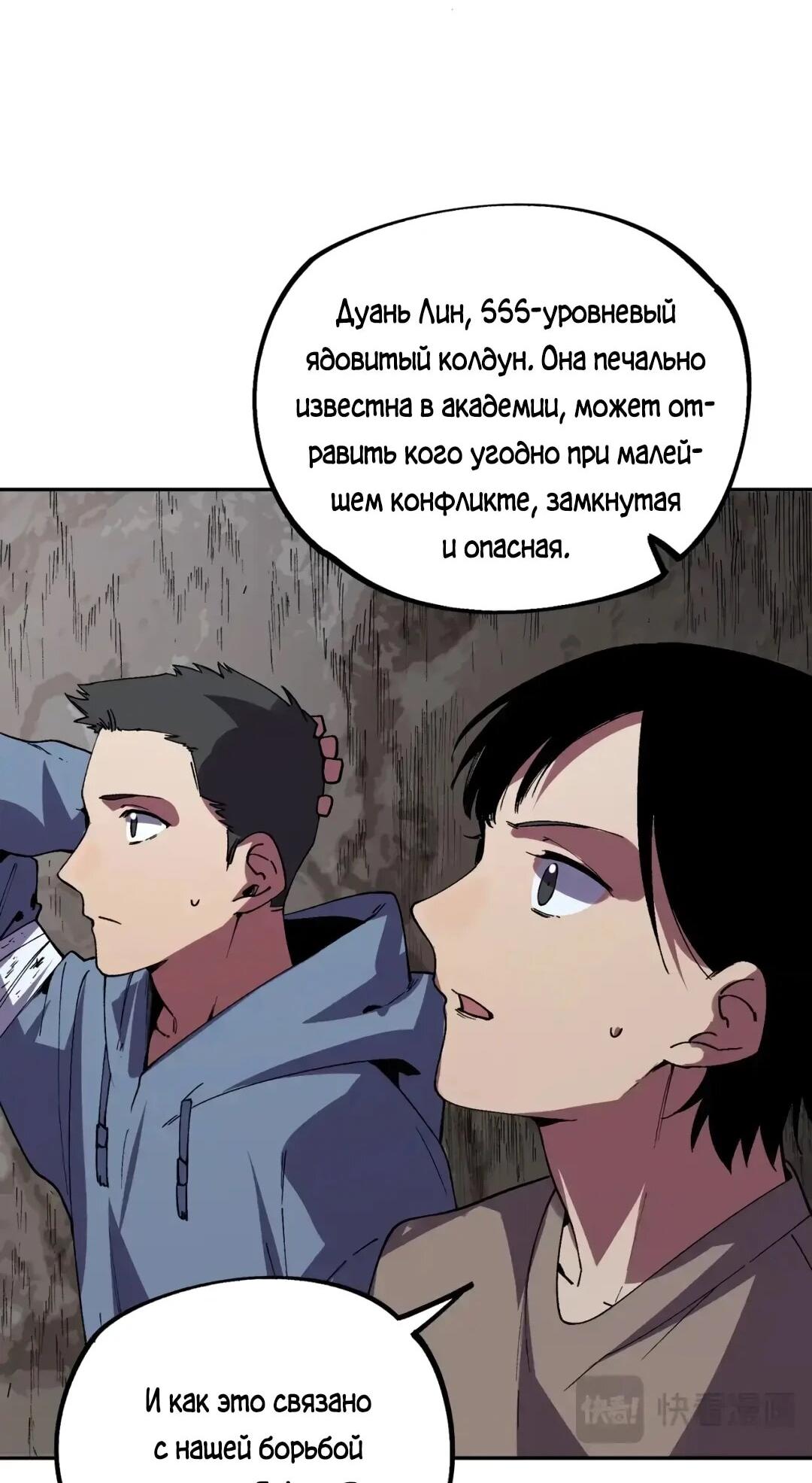 Манга Я самый могущественный мастер заклинаний в истории - Глава 63 Страница 52