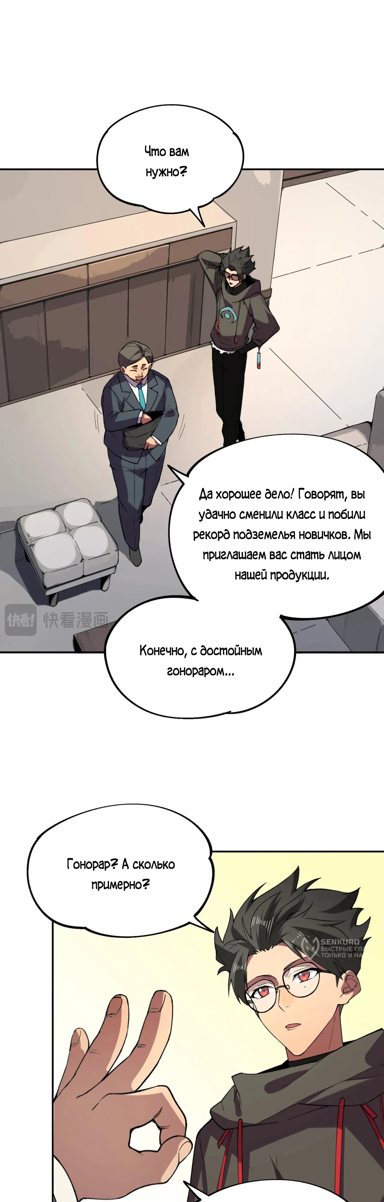 Манга Я самый могущественный мастер заклинаний в истории - Глава 5 Страница 19